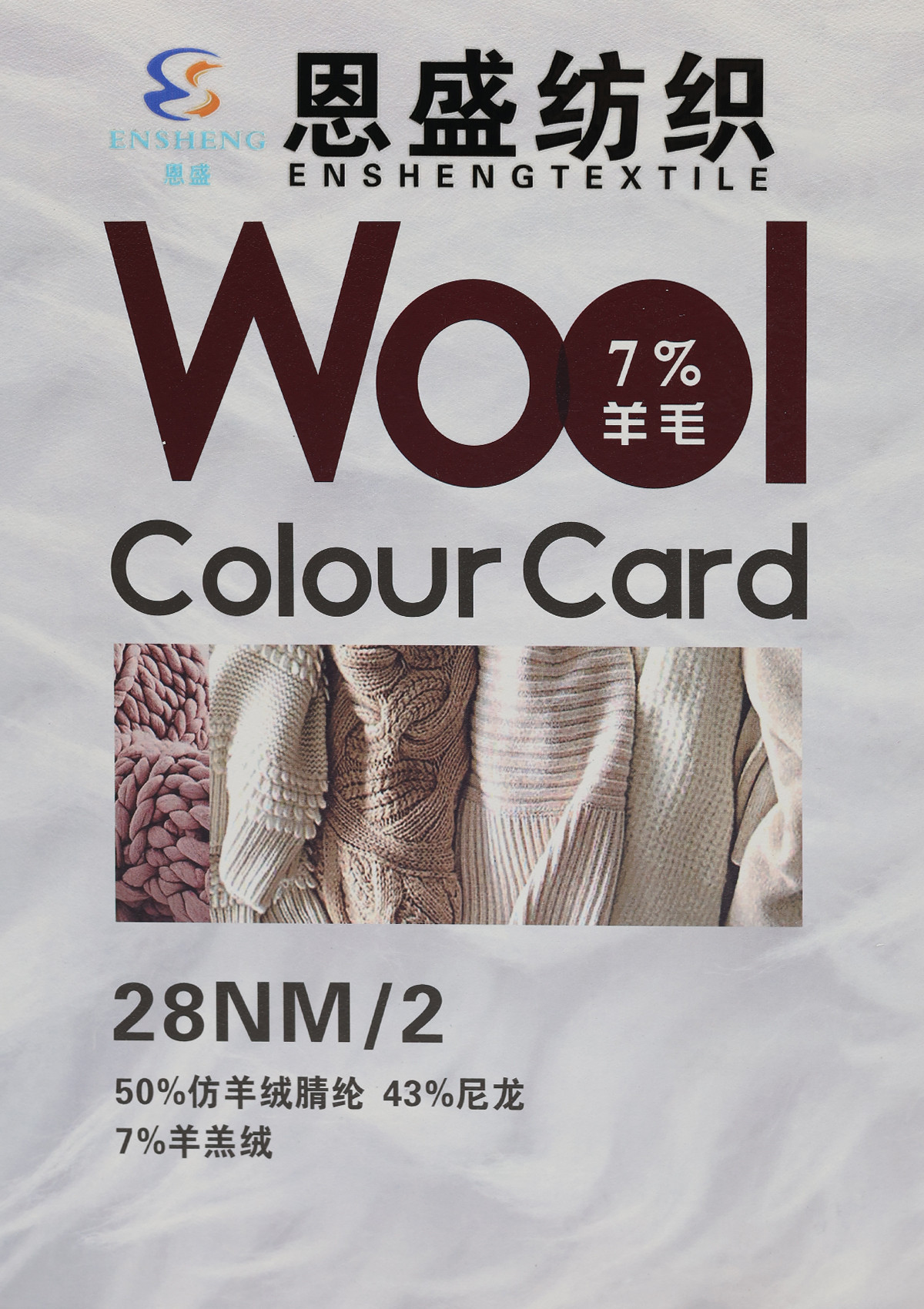 28NM/2 50%仿羊绒腈纶 43%尼龙 7%羊羔绒