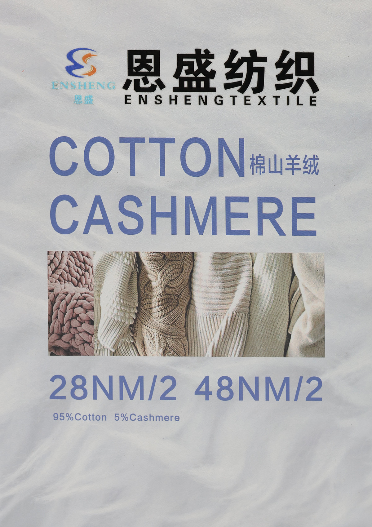 28NM/2 48NM/2 棉山羊绒