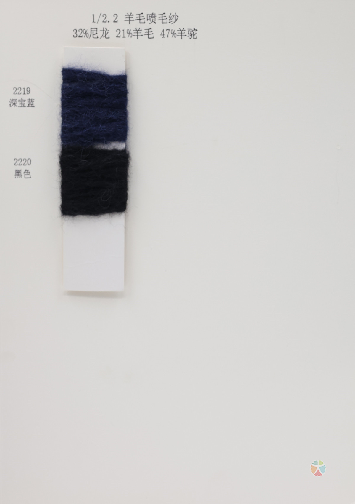 1/2.2 羊毛喷毛纱