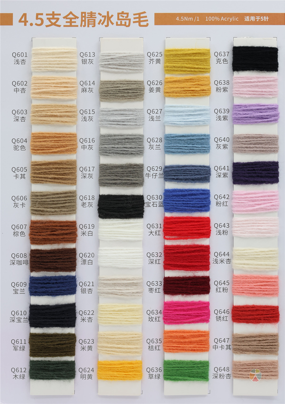 4.5NM 全晴冰岛毛 羊毛冰岛毛