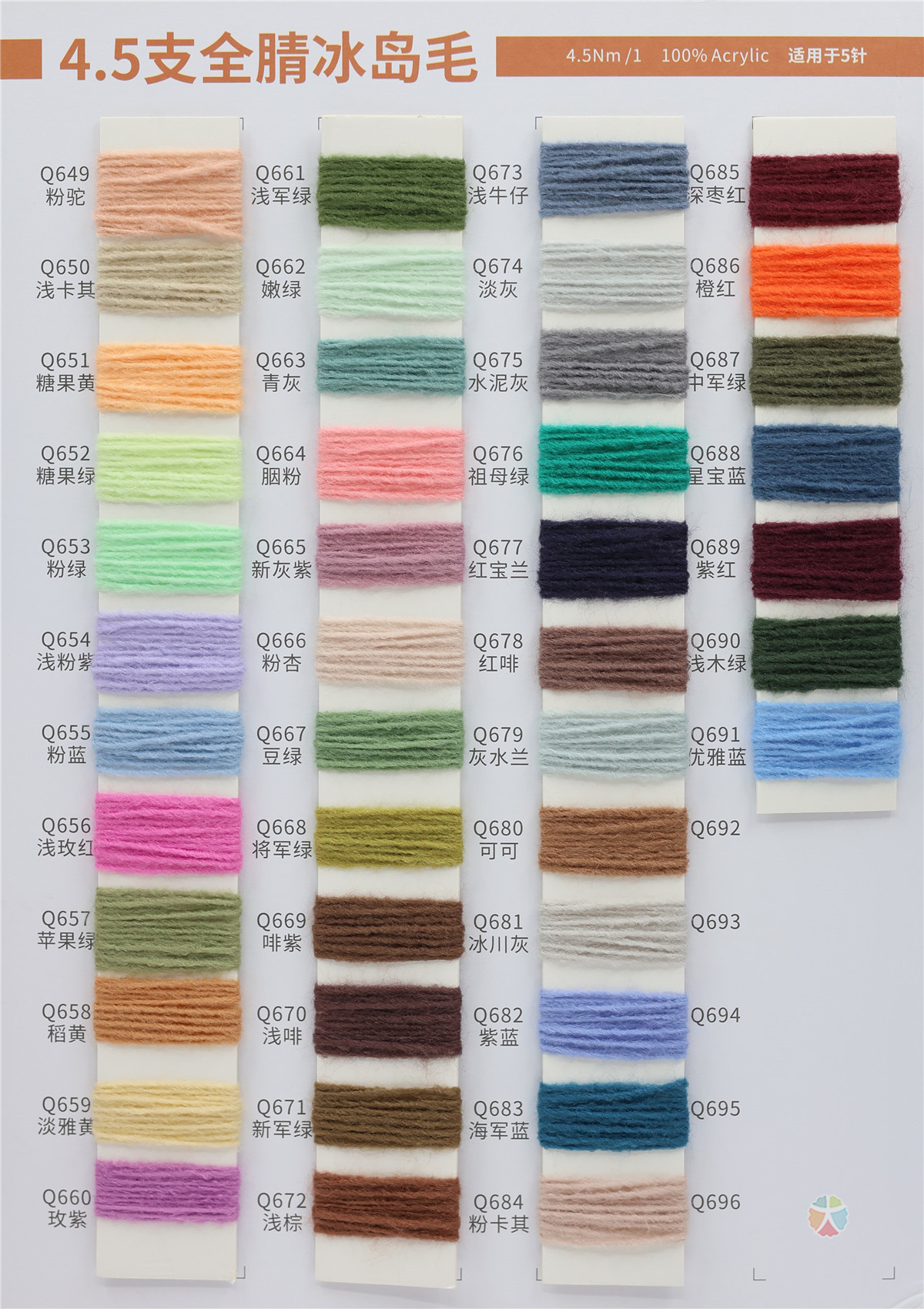 4.5NM 全晴冰岛毛 羊毛冰岛毛