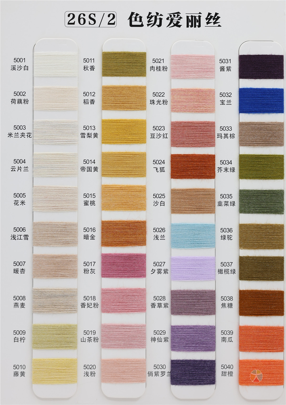 26S/2 色纺爱丽丝