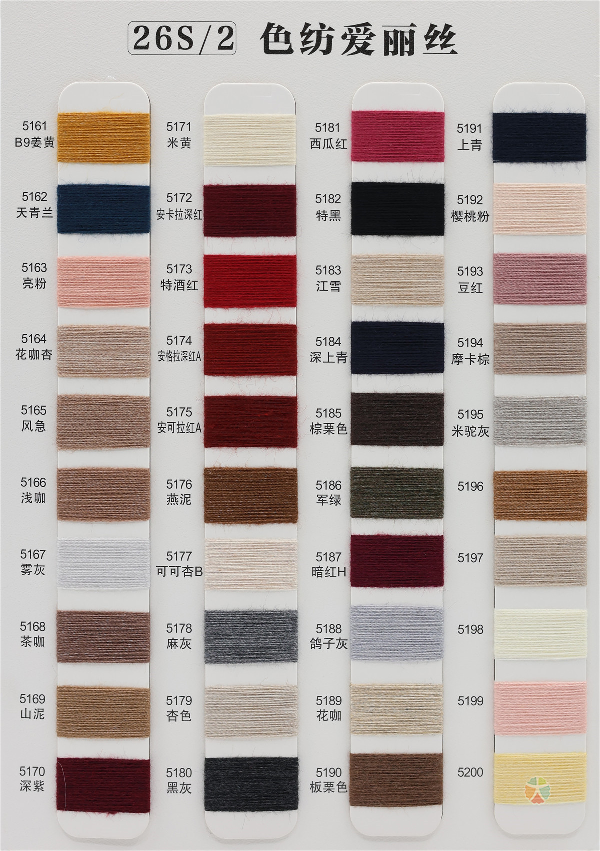 26S/2 色纺爱丽丝