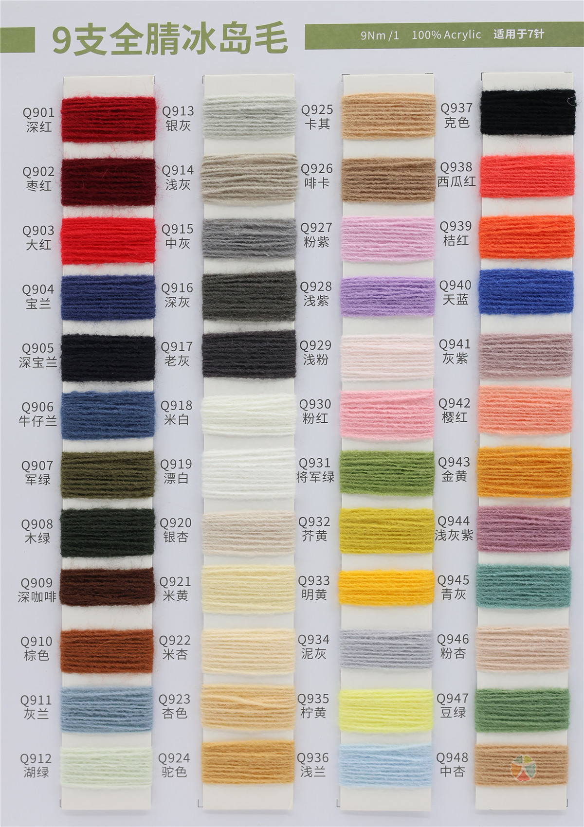 9NM 全晴冰岛毛 羊毛冰岛毛