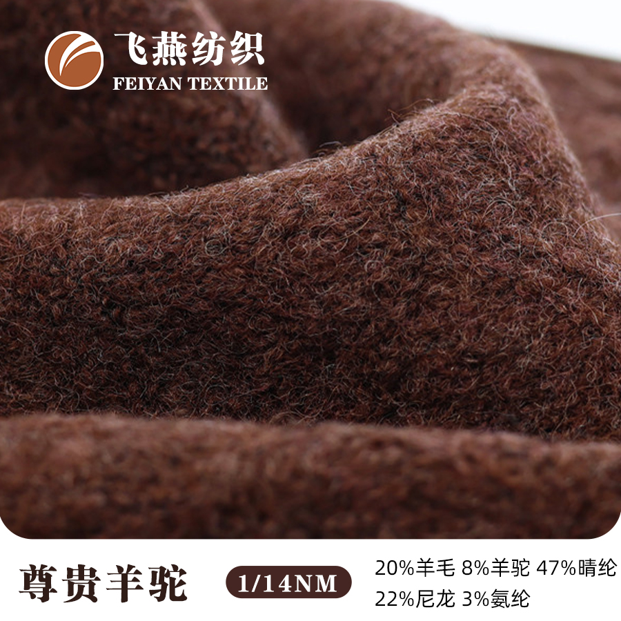 1/14NM FYFZ1908 尊贵羊驼-中国大朗纺织网
