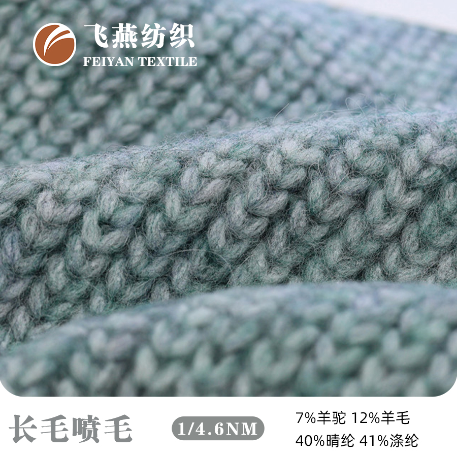 1/4.6NM FYFZ2162 长毛喷毛-中国大朗纺织网
