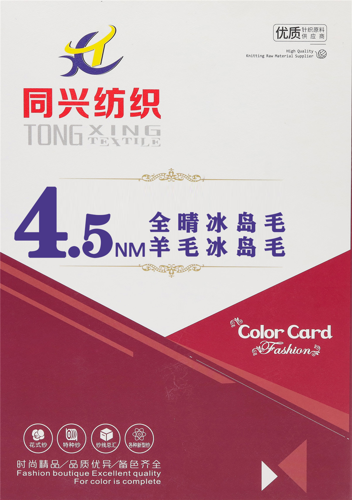 4.5NM 全晴冰岛毛 羊毛冰岛毛