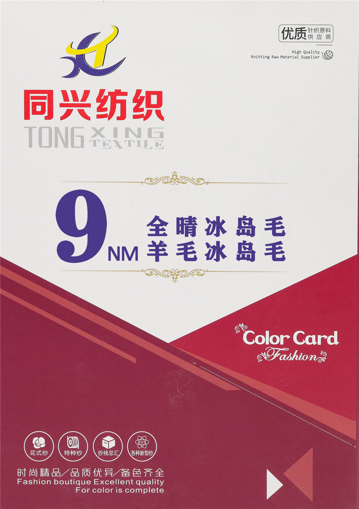 9NM 全晴冰岛毛 羊毛冰岛毛