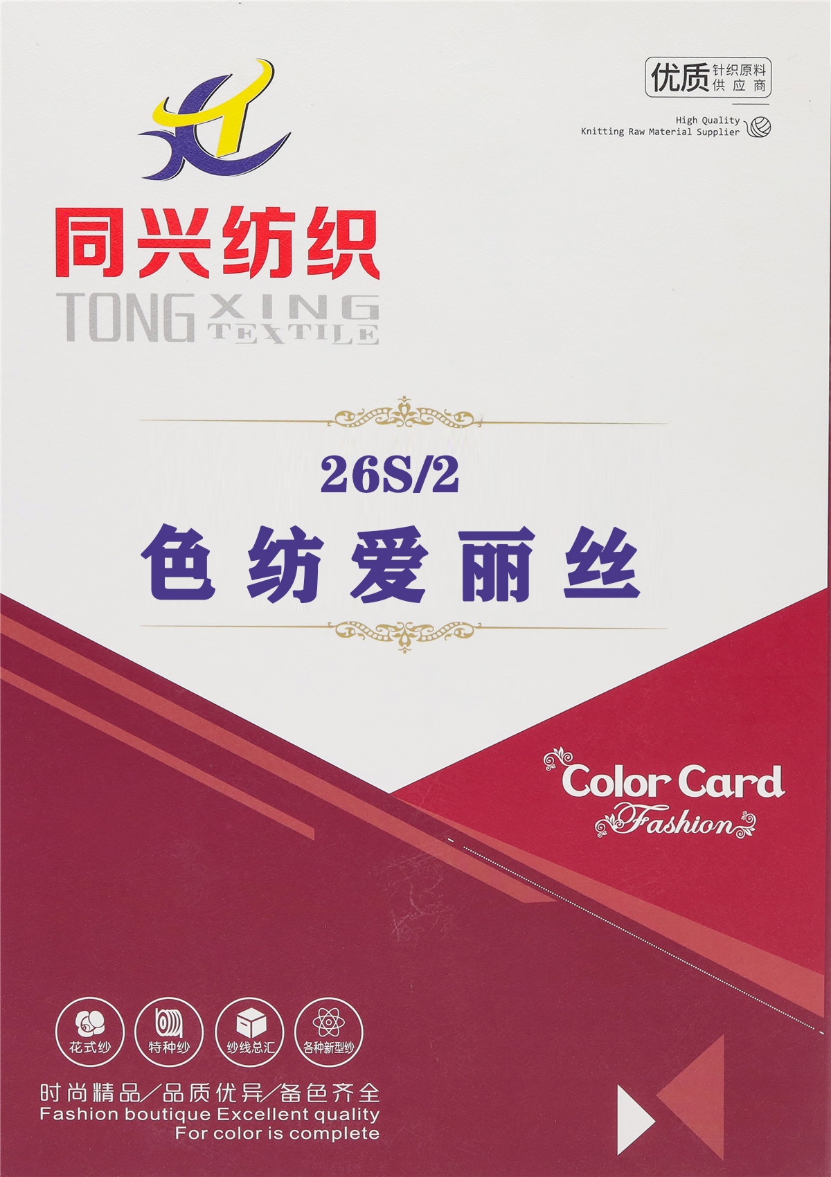 26S/2 色纺爱丽丝