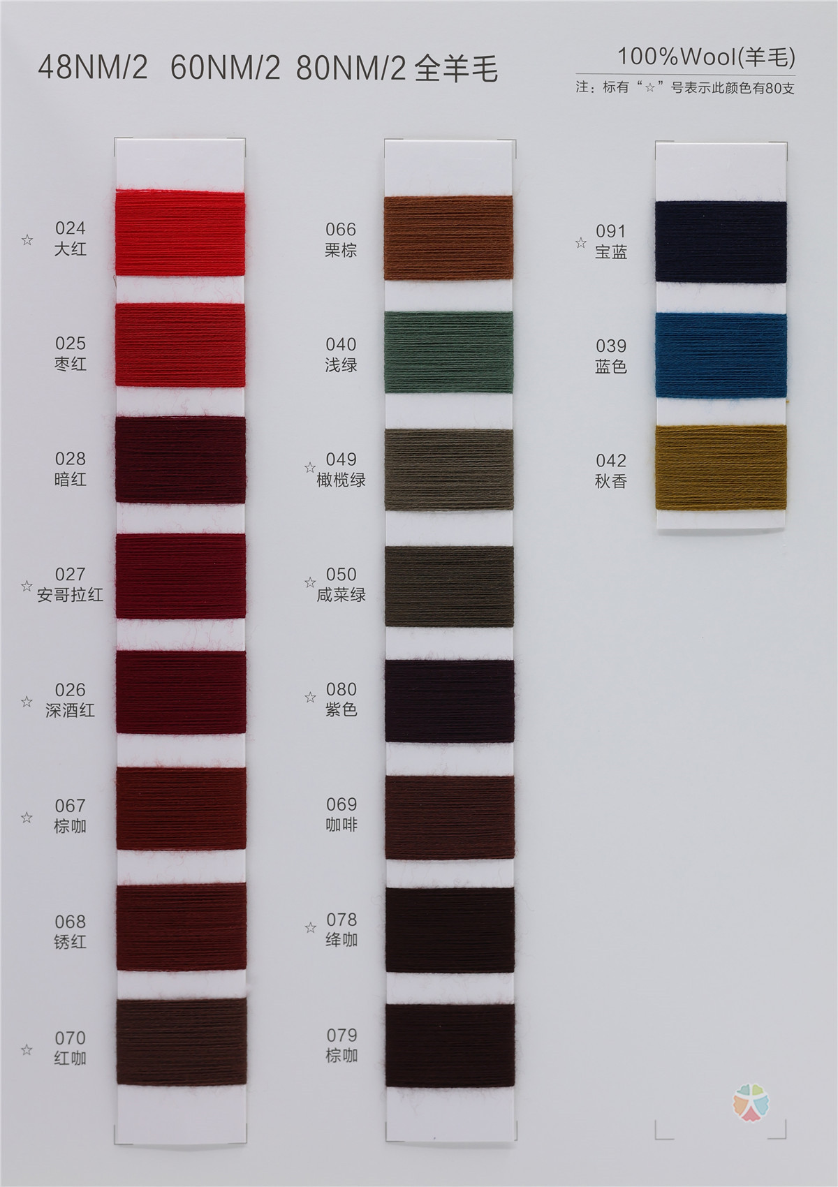 48NM/2 60NM/2 80NM/2 全羊毛