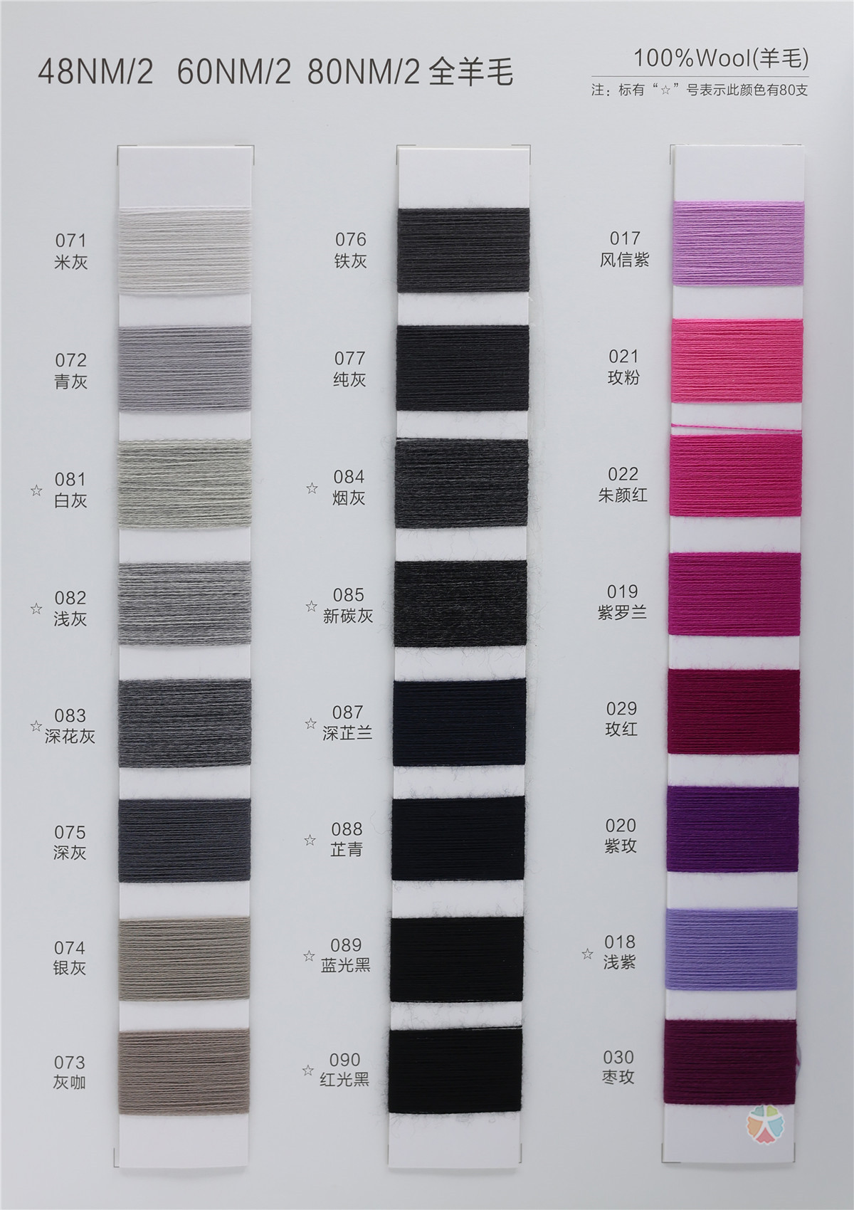 48NM/2 60NM/2 80NM/2 全羊毛