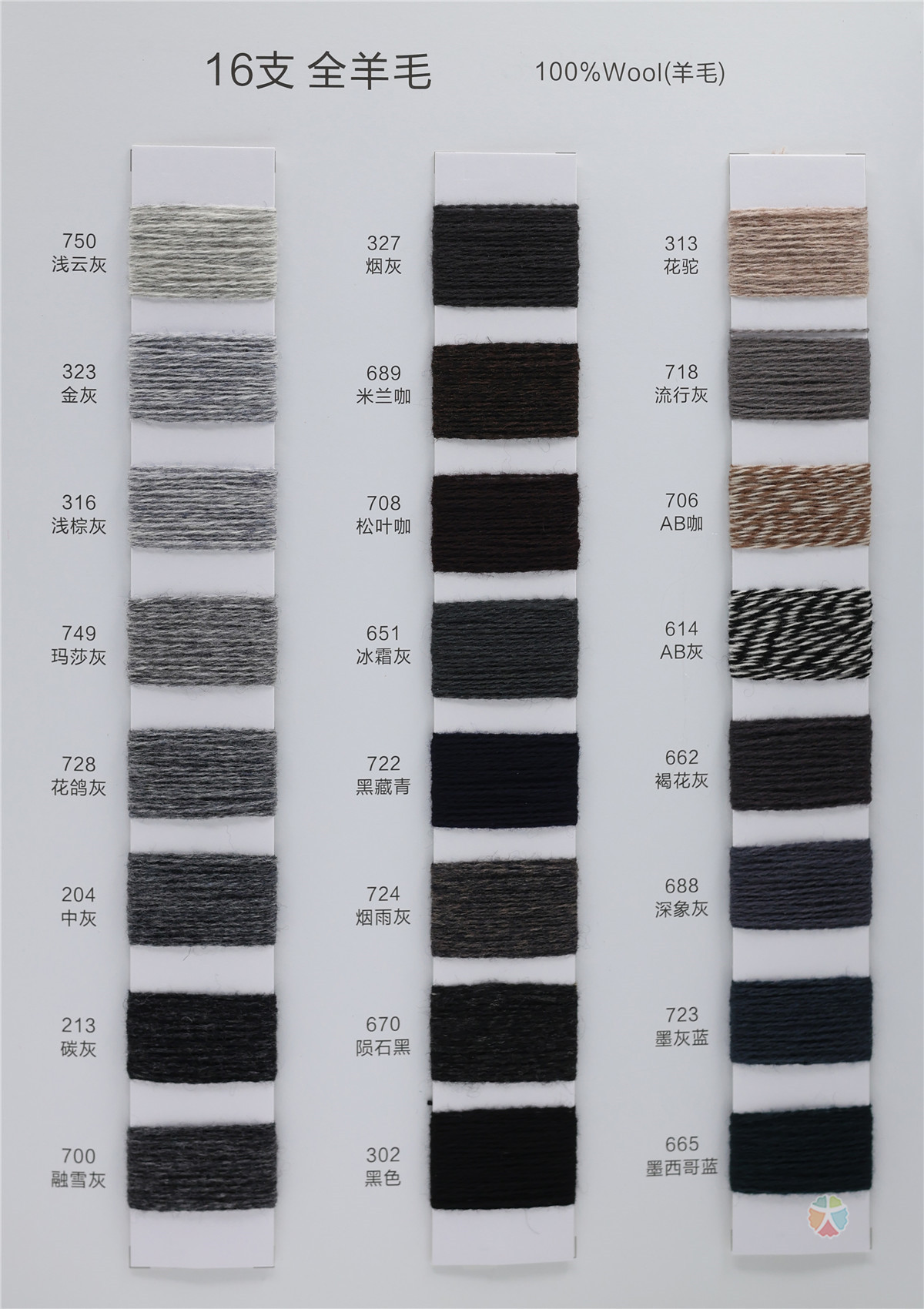 16支 全羊毛
