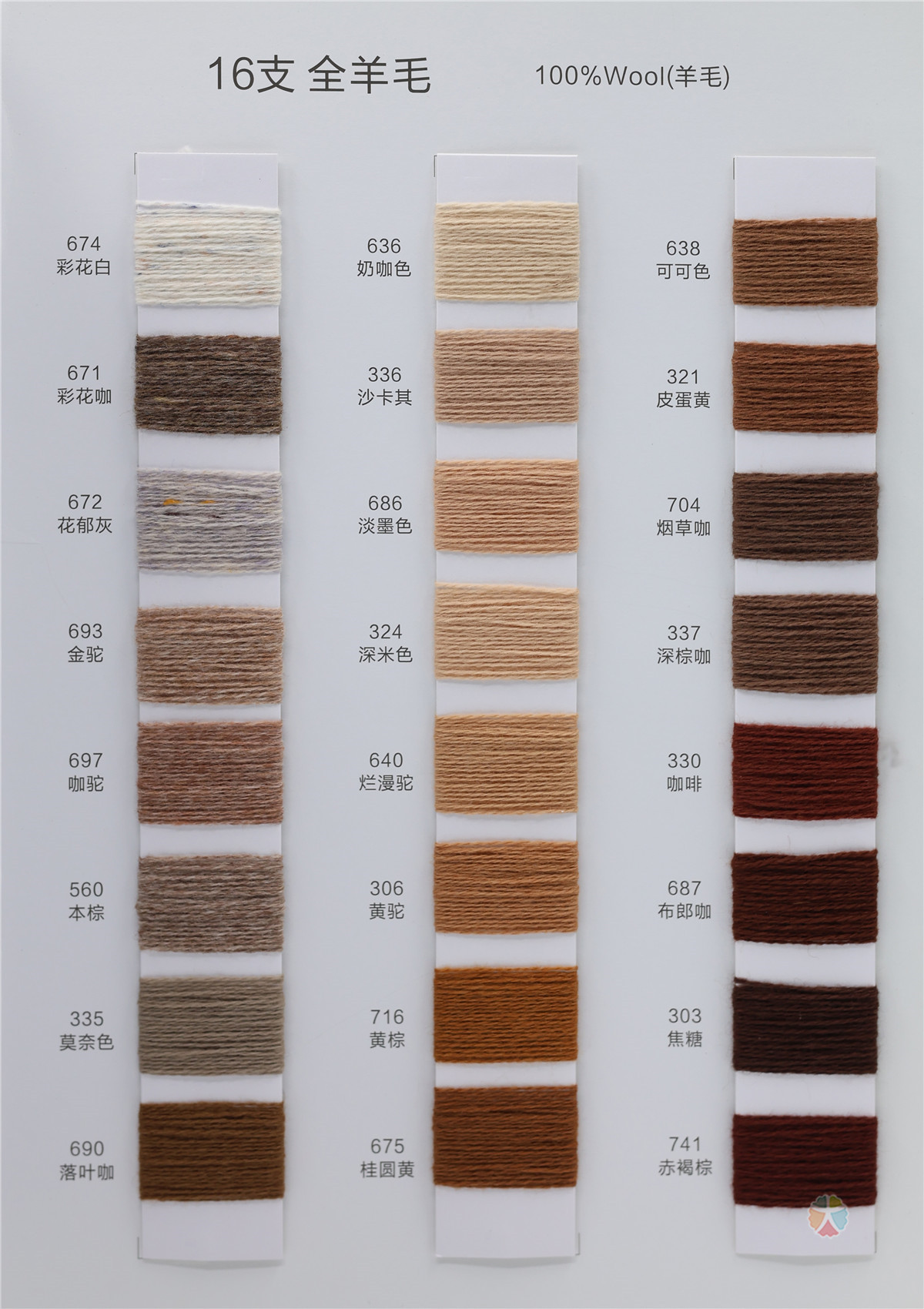 16支 全羊毛
