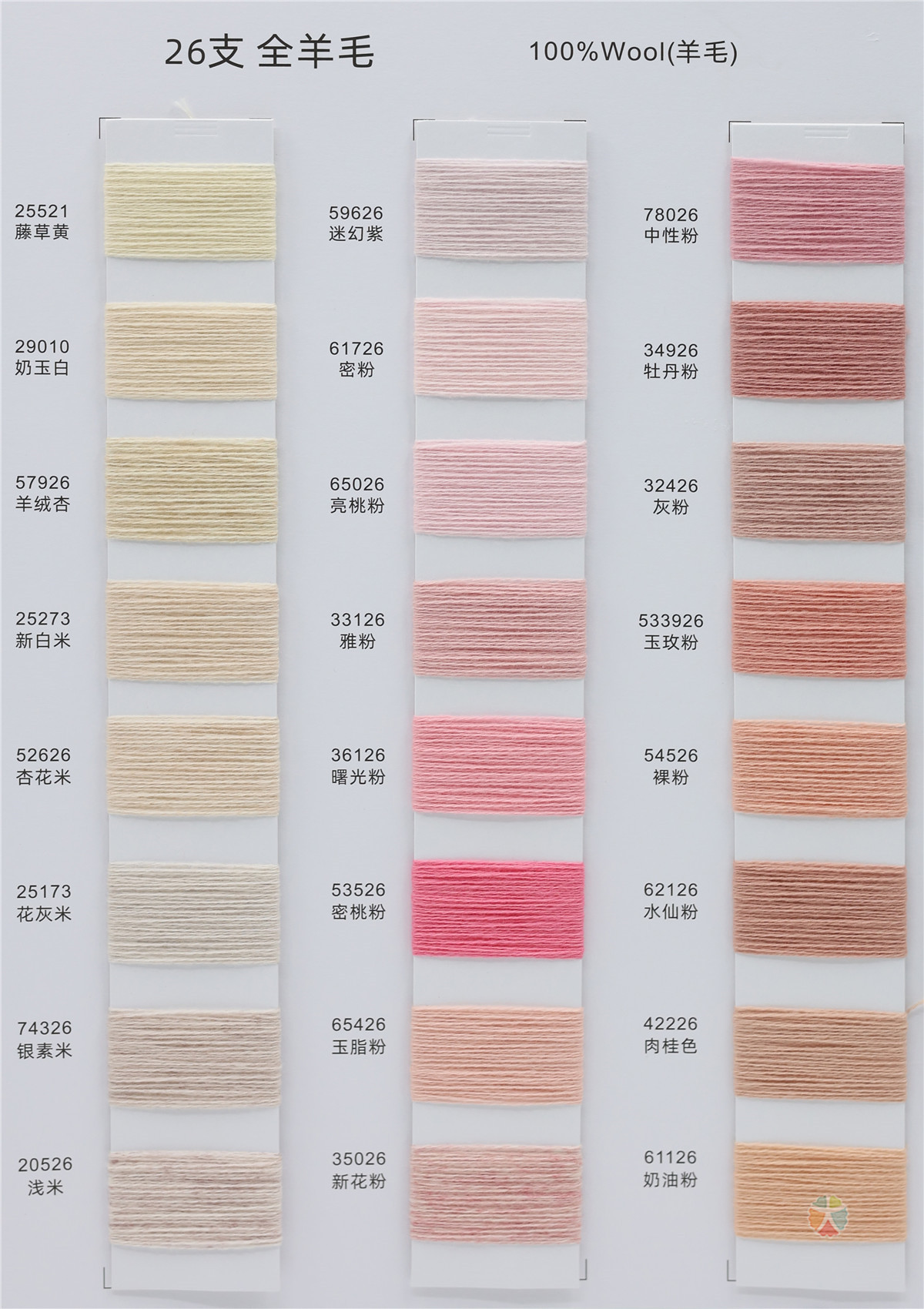 26支 全羊毛