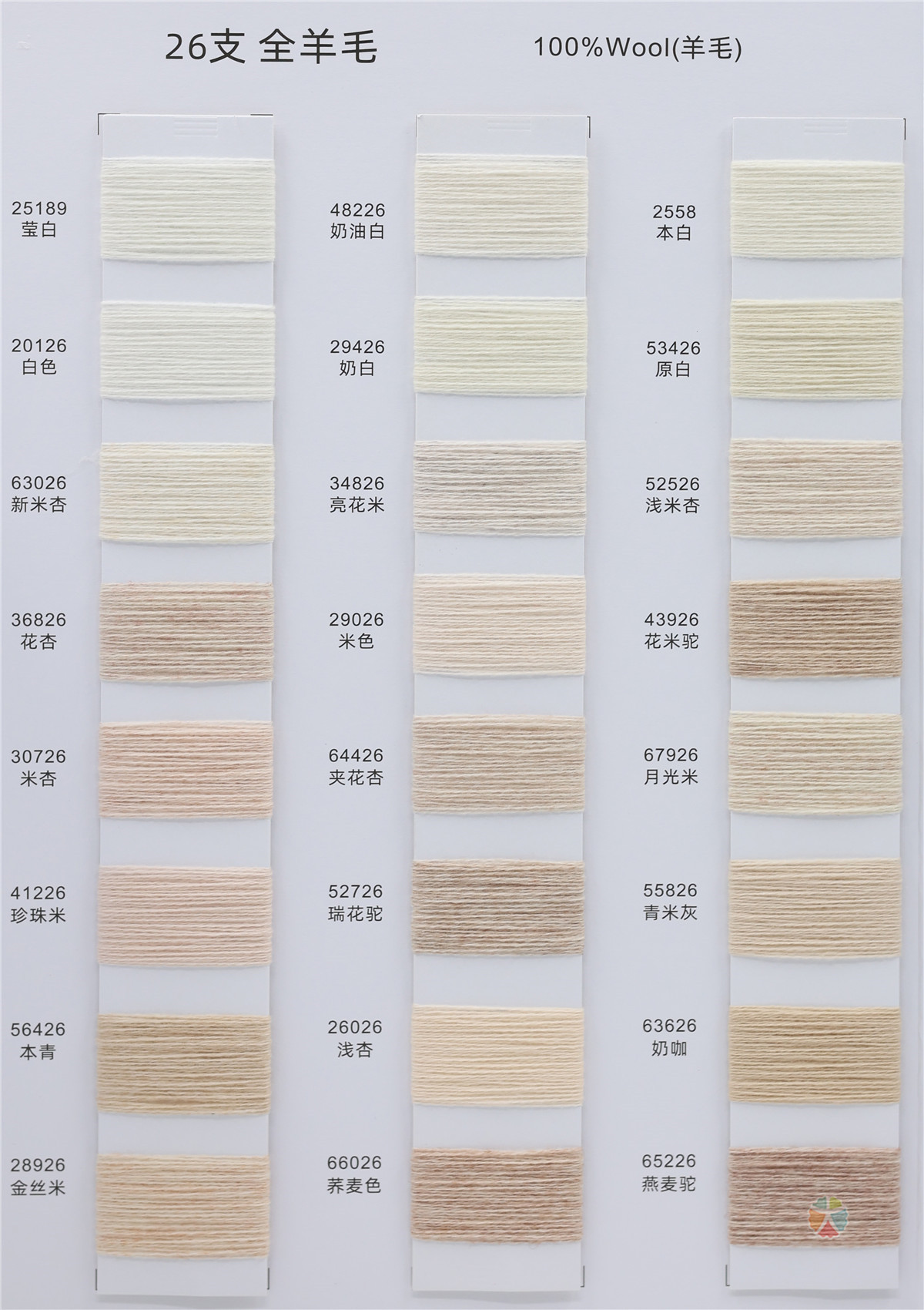26支 全羊毛
