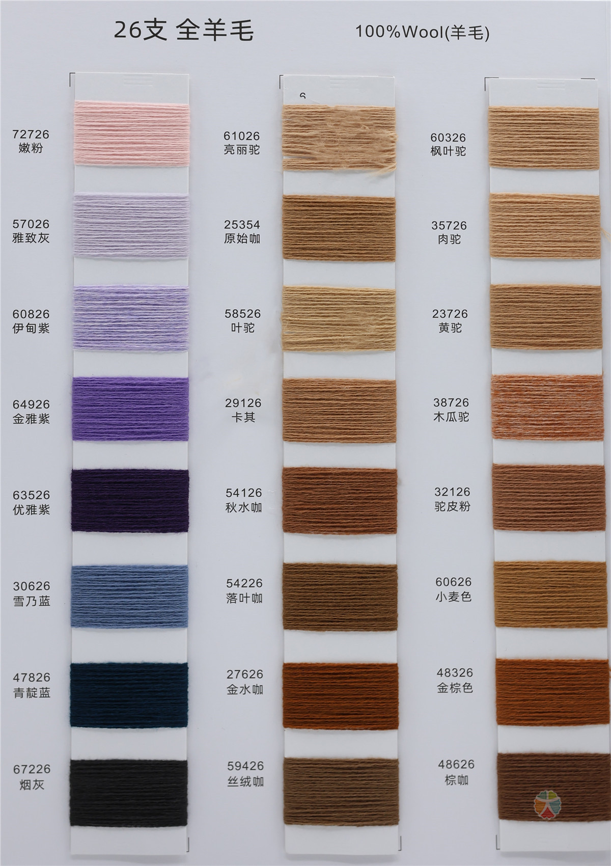 26支 全羊毛