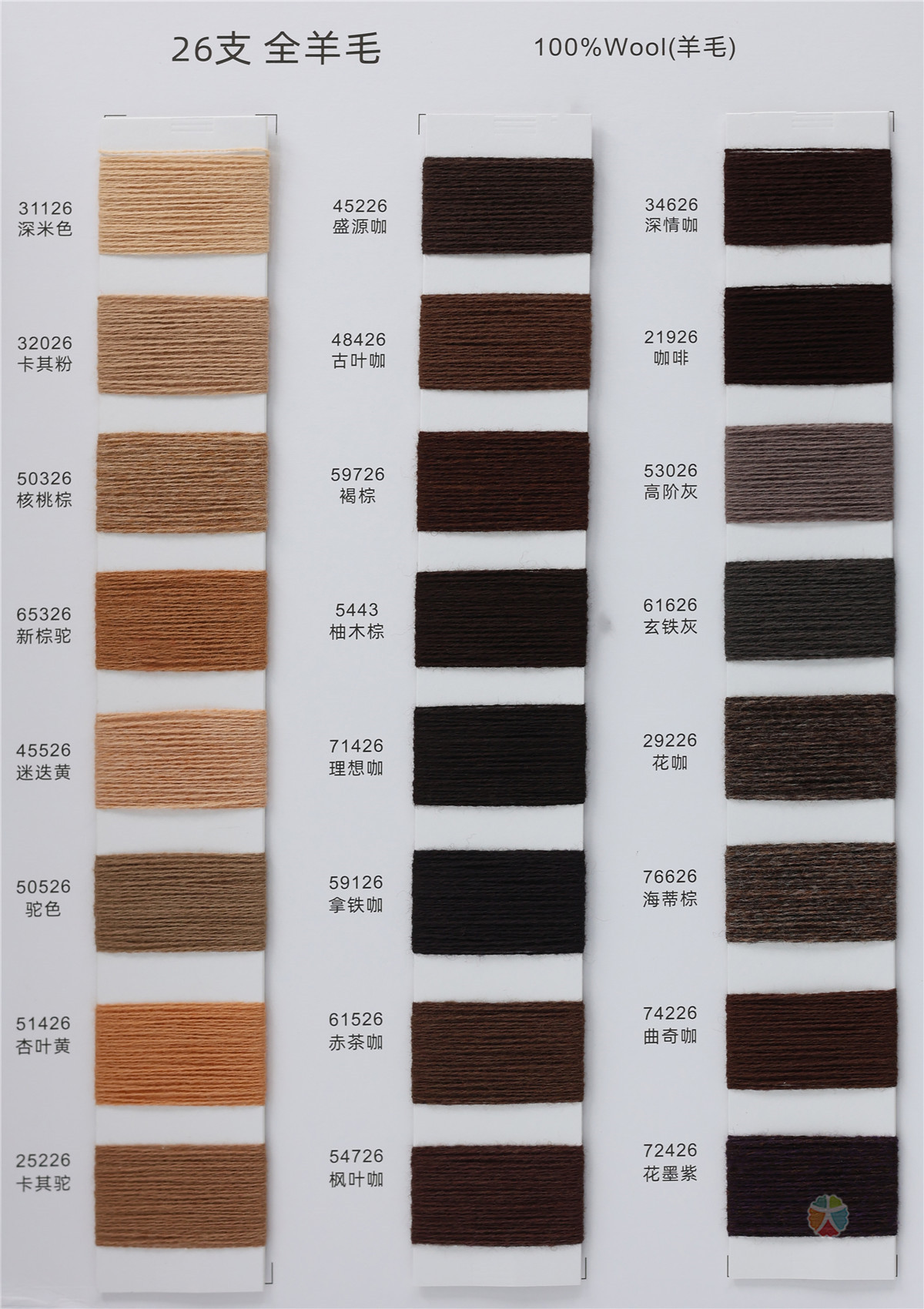 26支 全羊毛