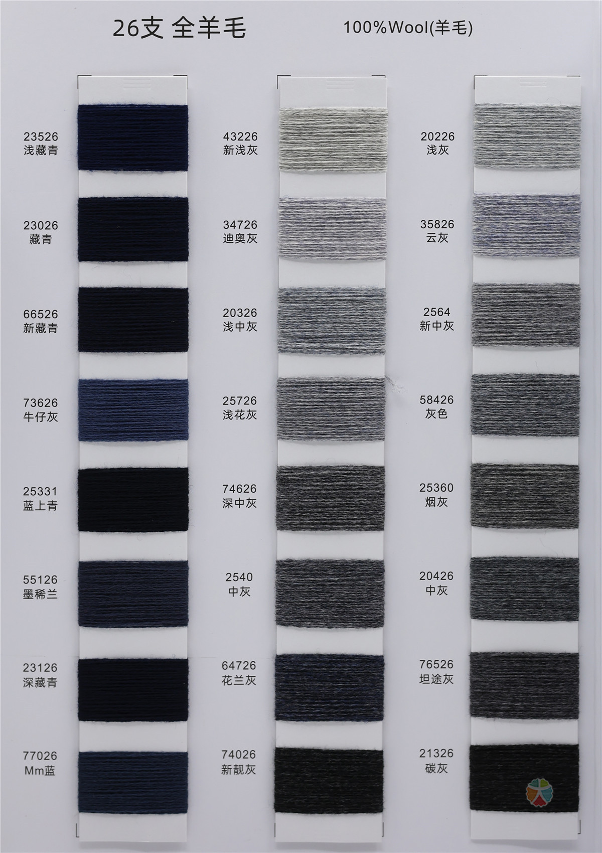 26支 全羊毛