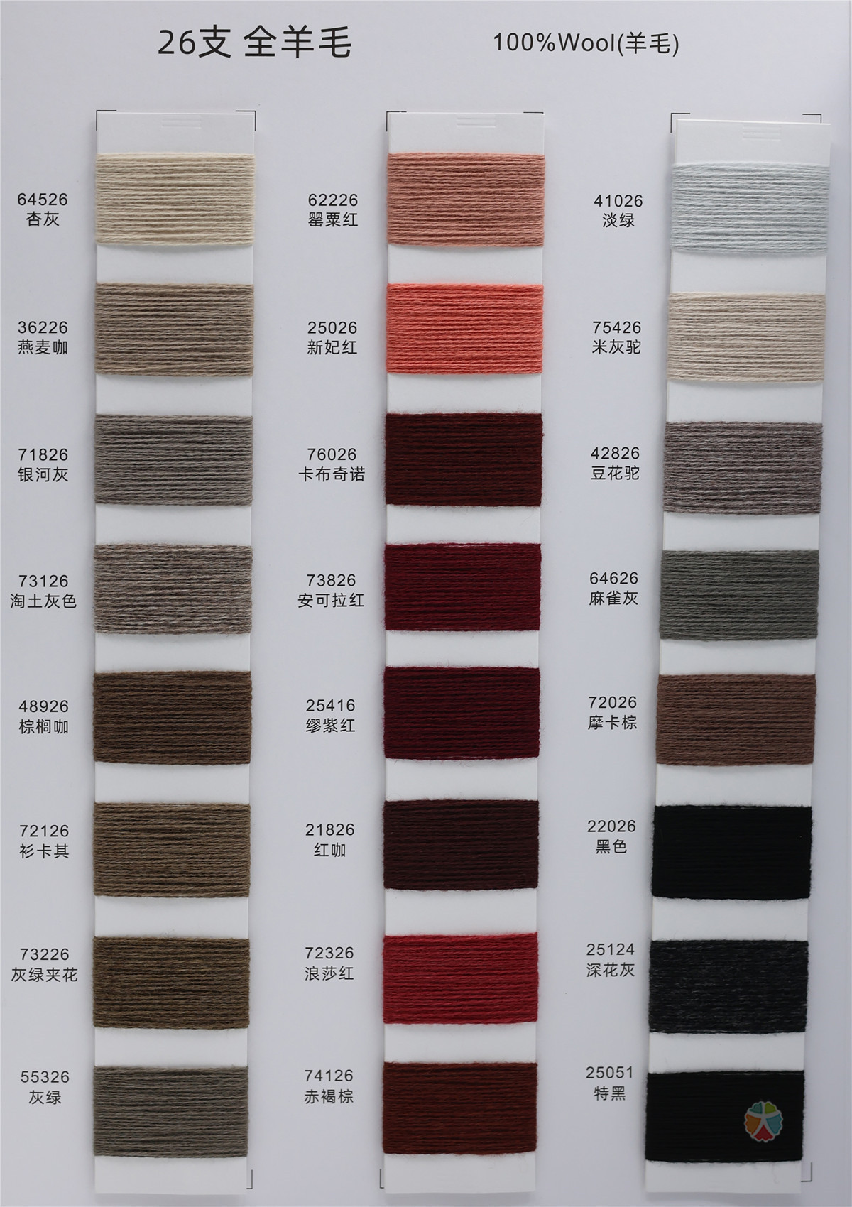 26支 全羊毛