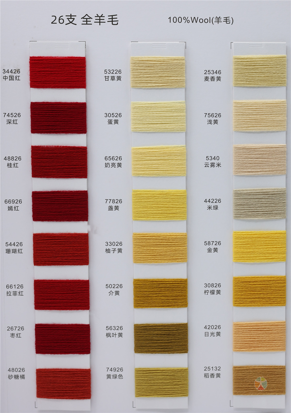 26支 全羊毛