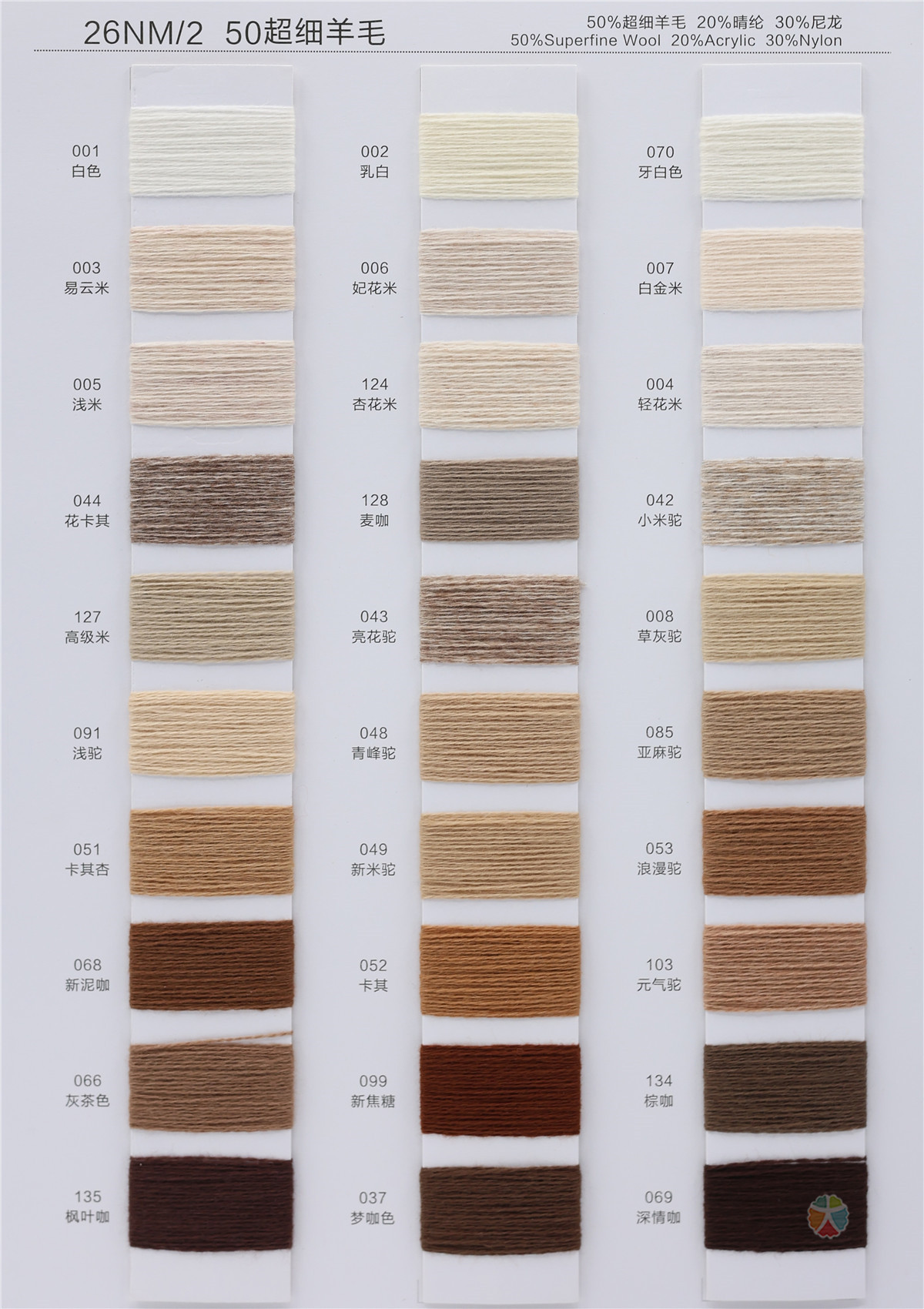 26NM/2 16NM/2 50超细羊毛