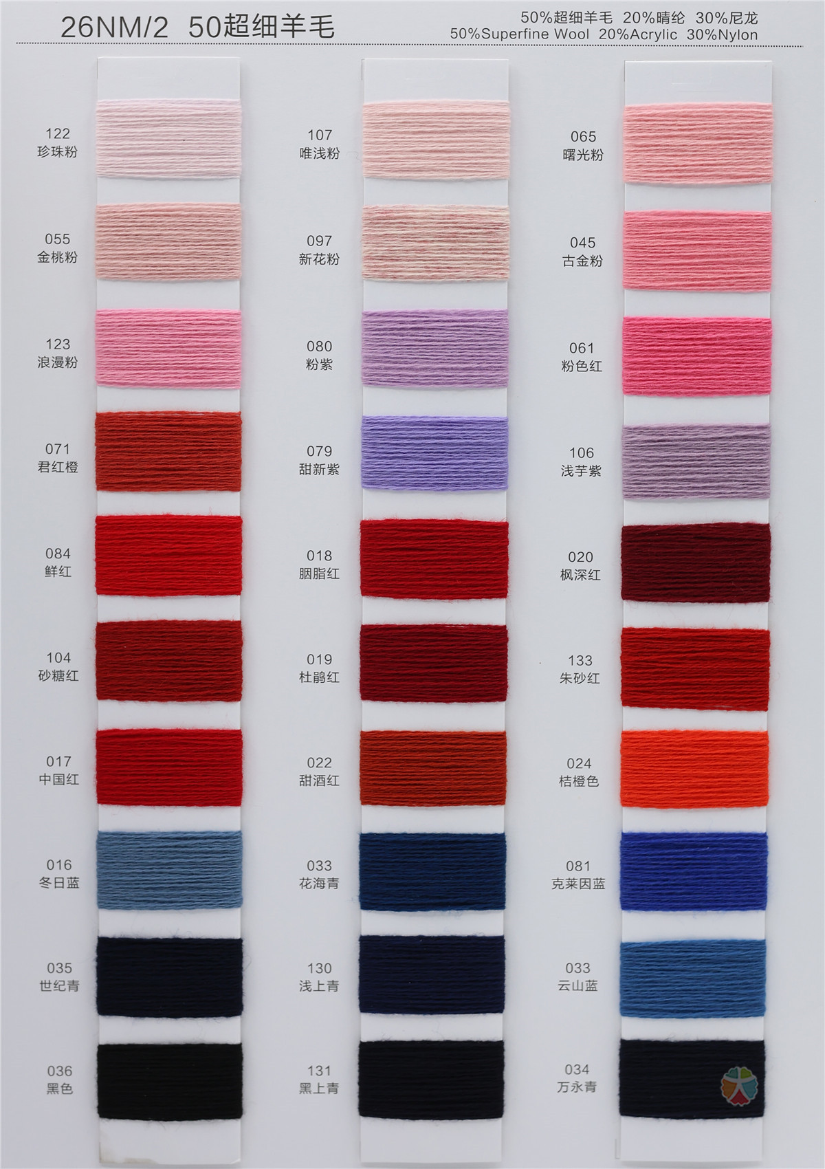 26NM/2 16NM/2 50超细羊毛