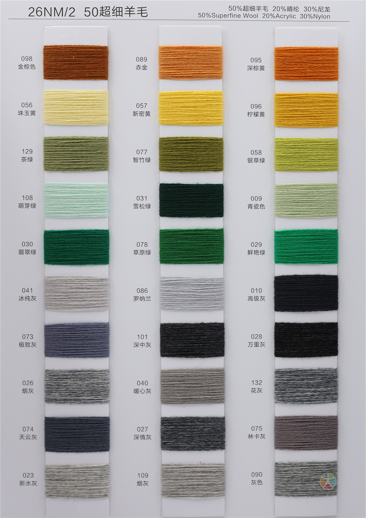 26NM/2 16NM/2 50超细羊毛