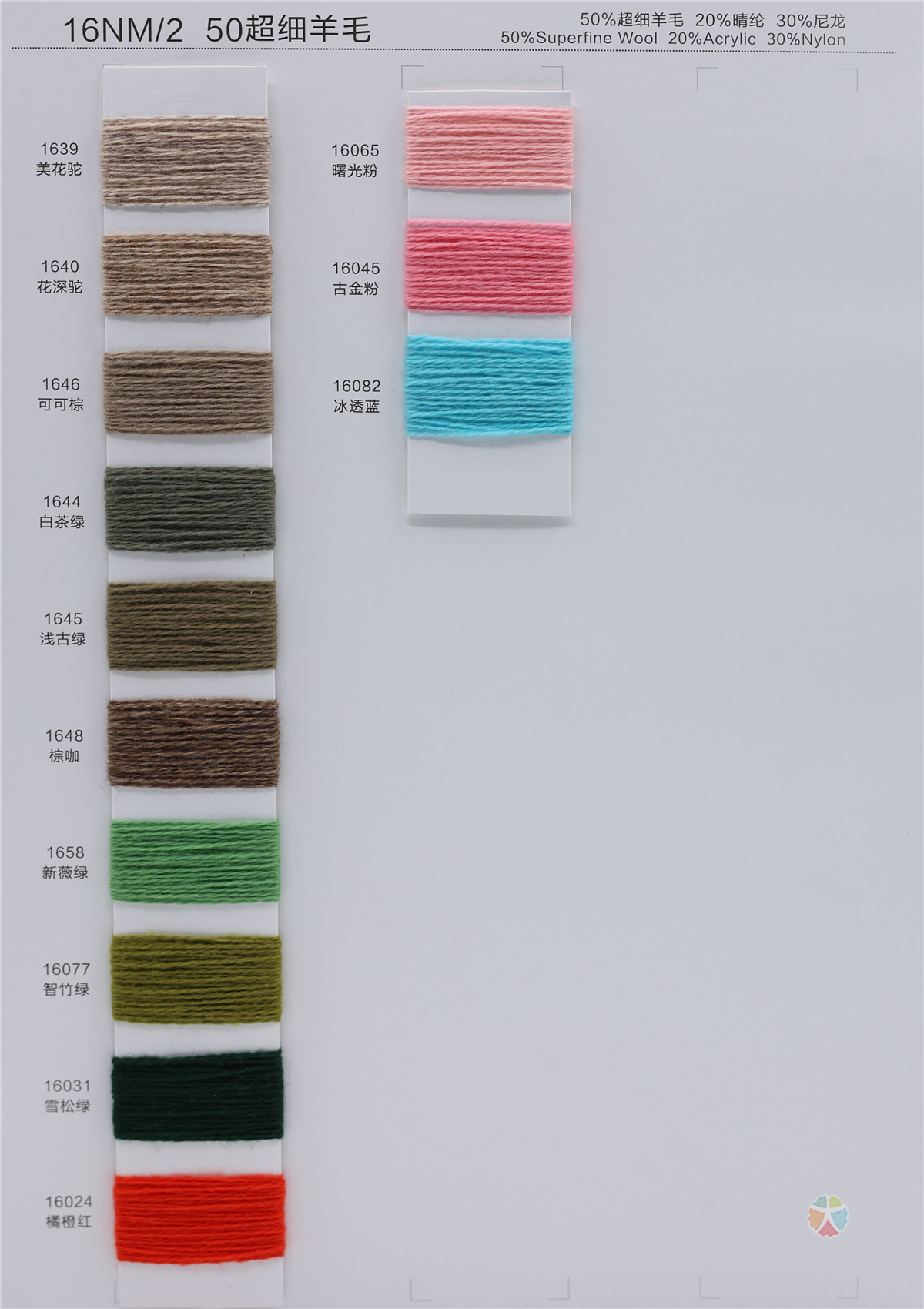 26NM/2 16NM/2 50超细羊毛