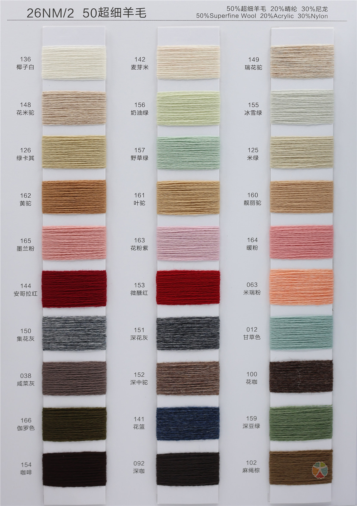 26NM/2 16NM/2 50超细羊毛