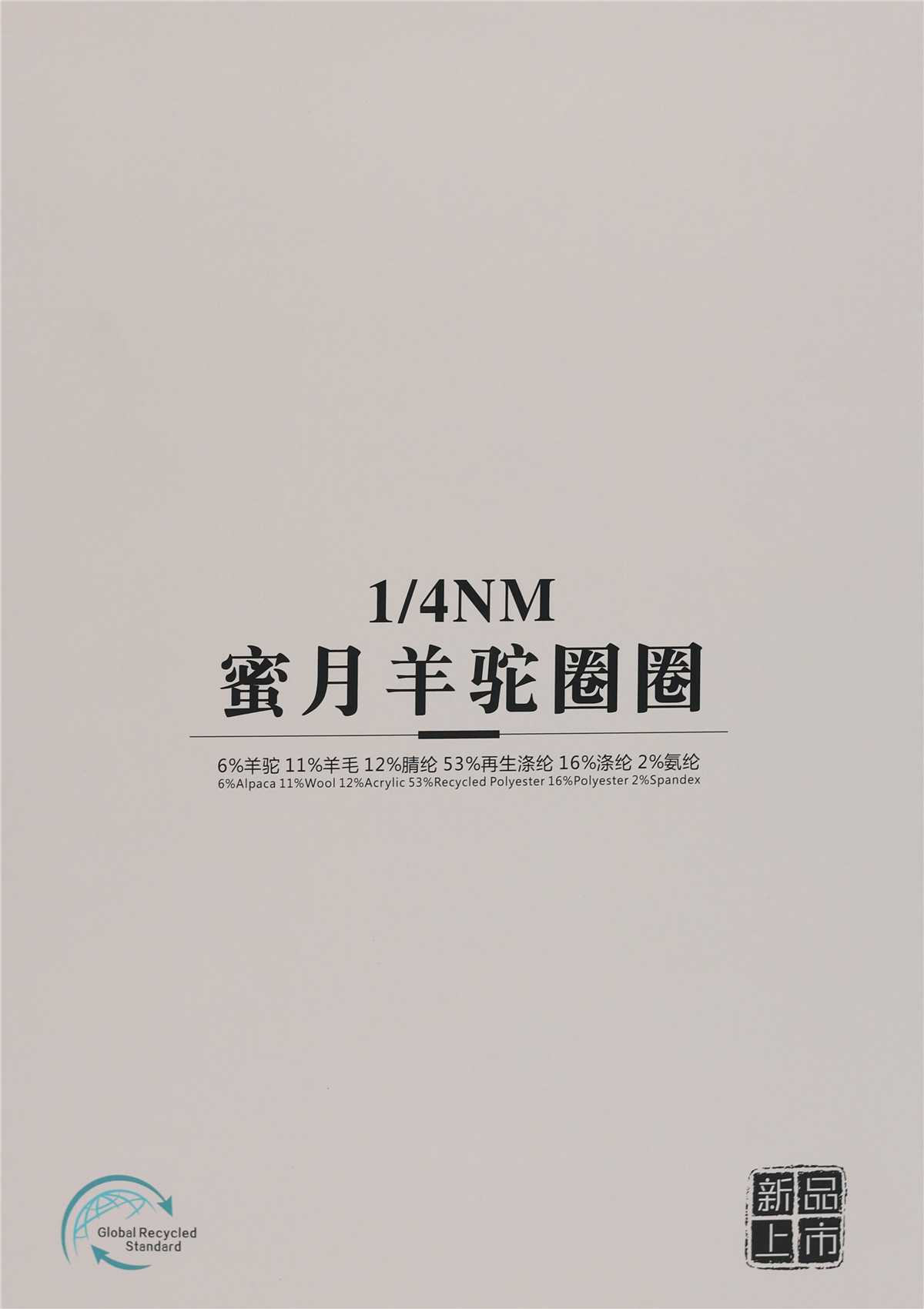 1/4NM 蜜月羊驼圈圈