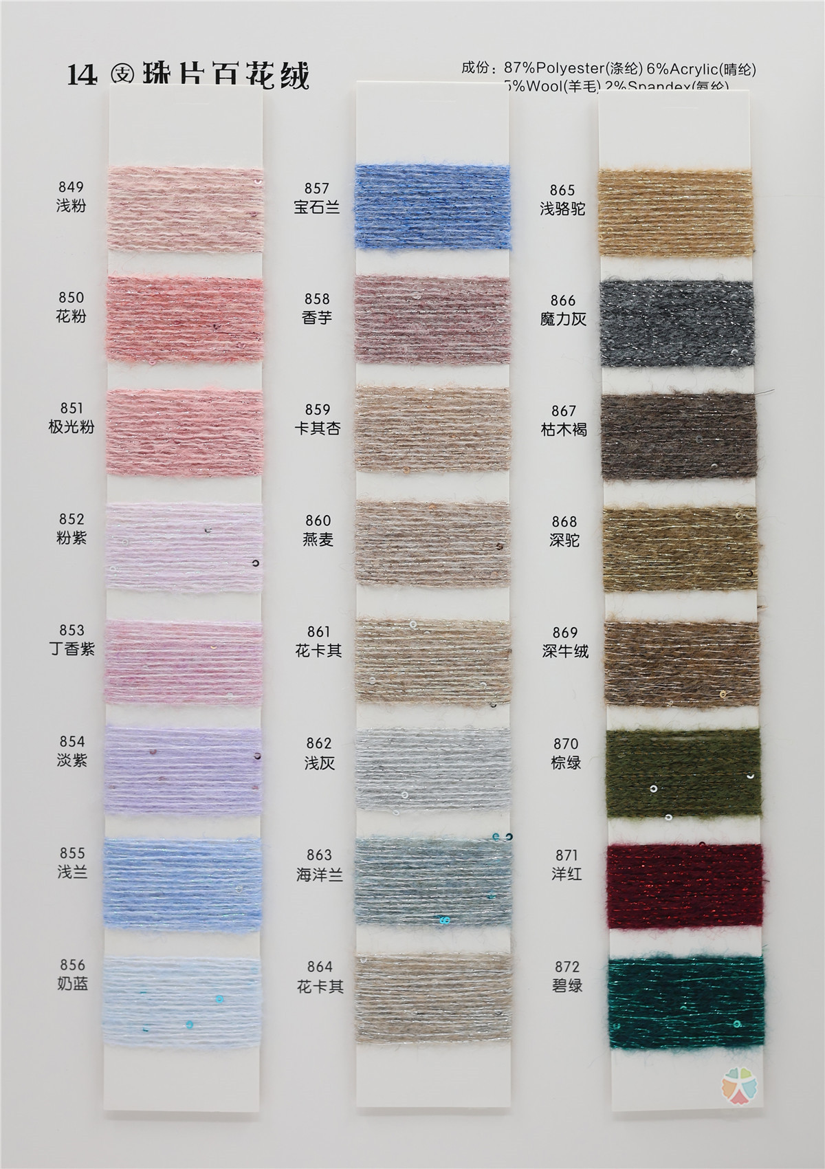 14支 珠片百花绒