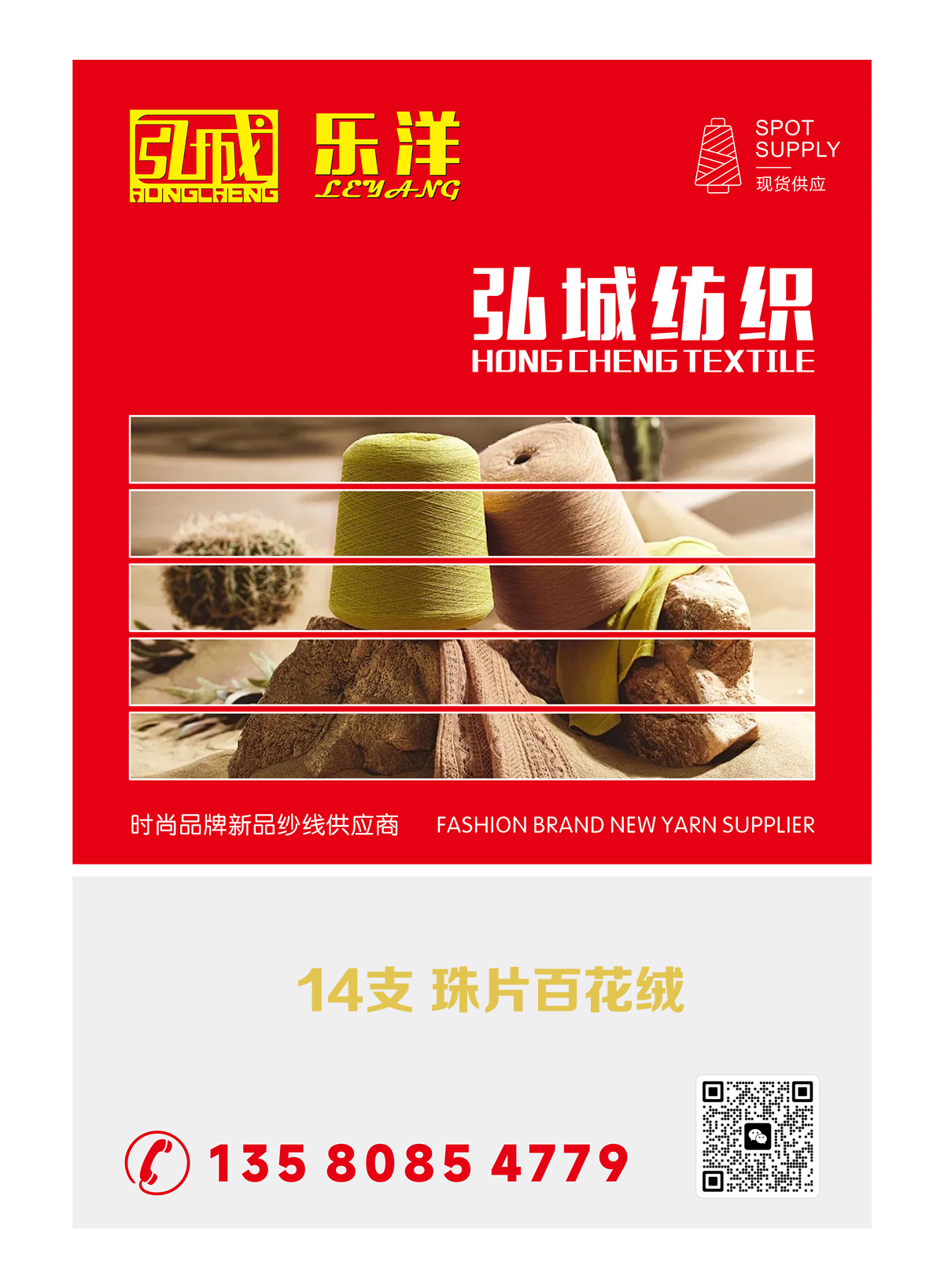 14支 珠片百花绒