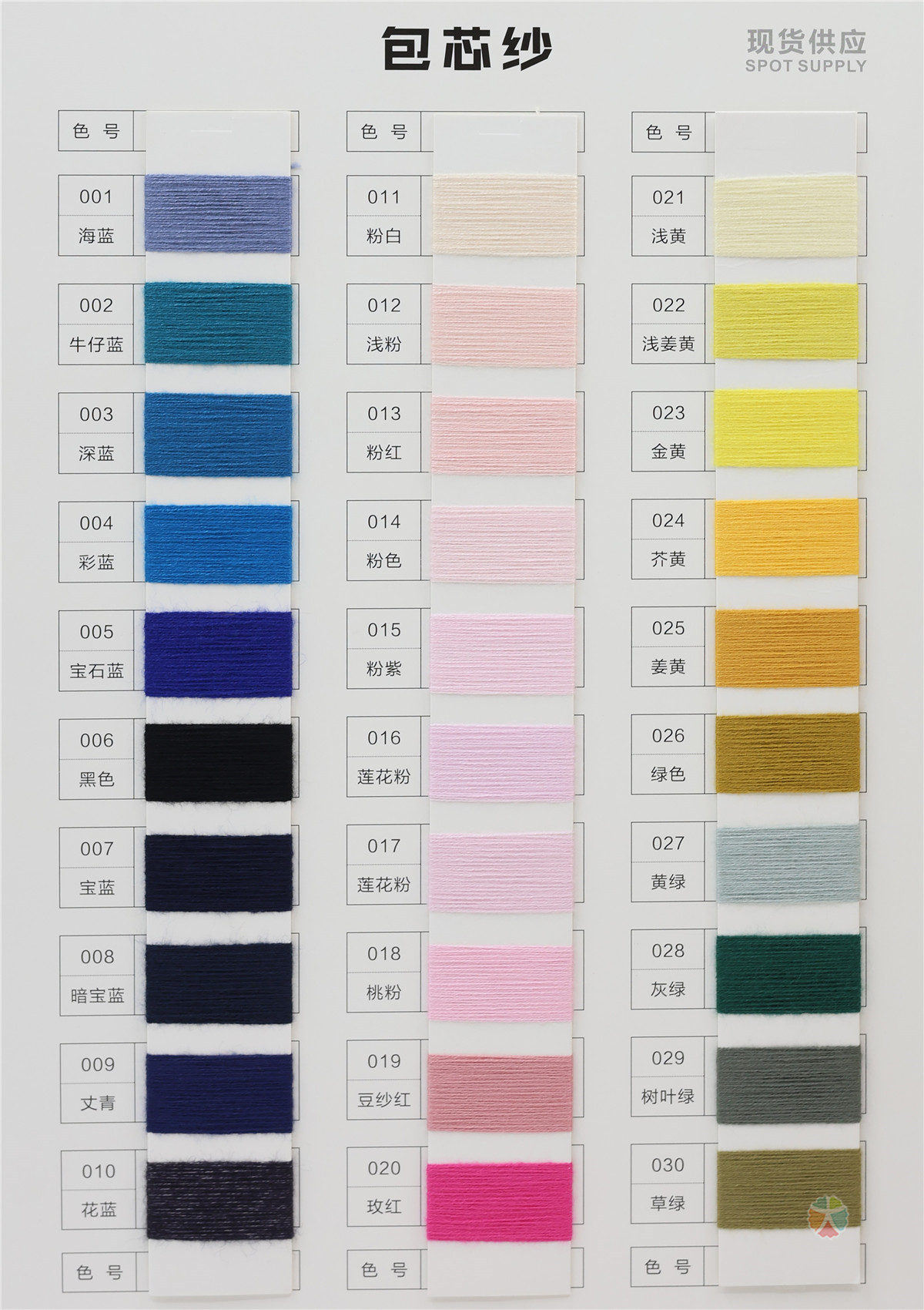 有色包芯纱