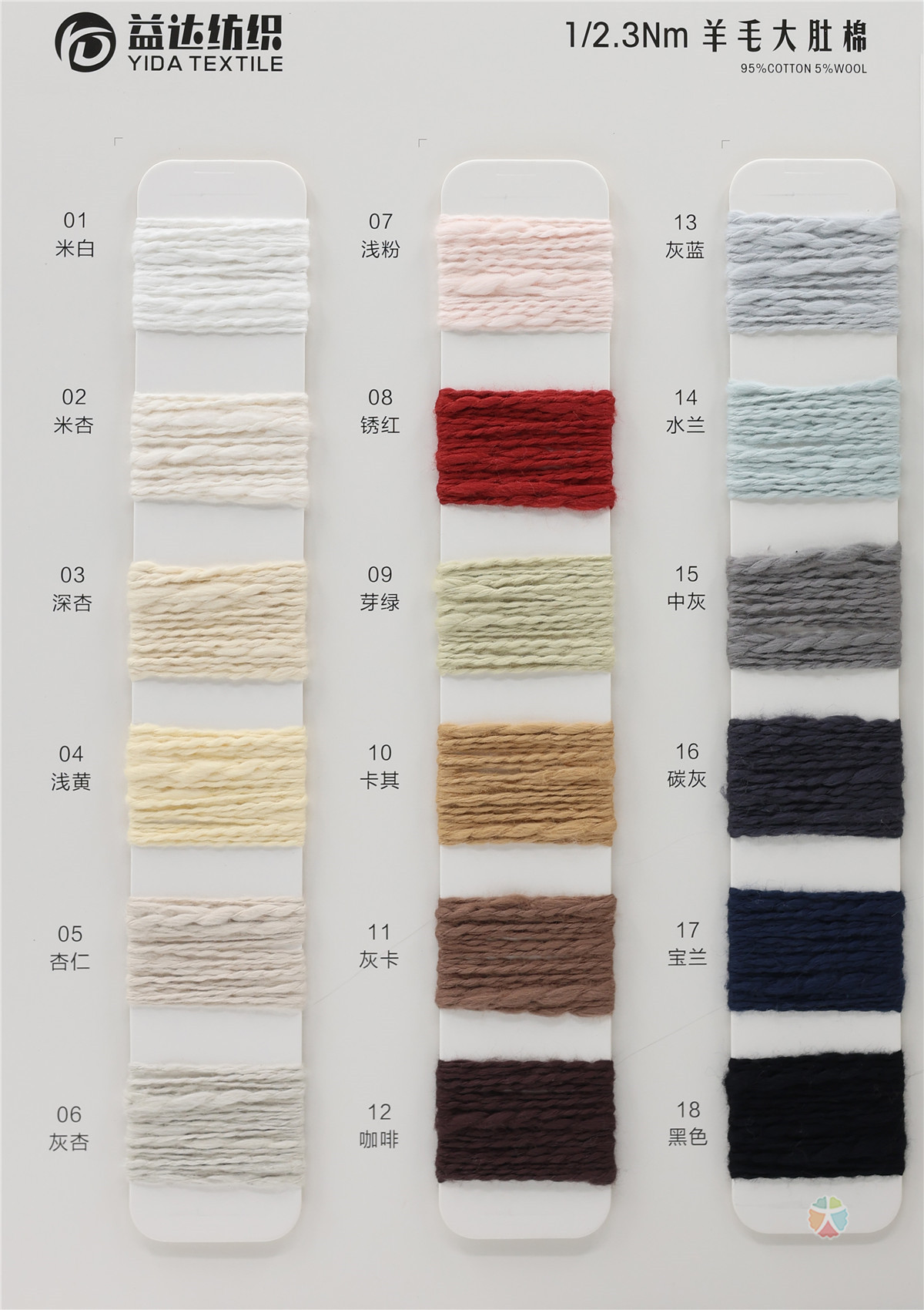 1/2.3NM 羊毛大肚棉