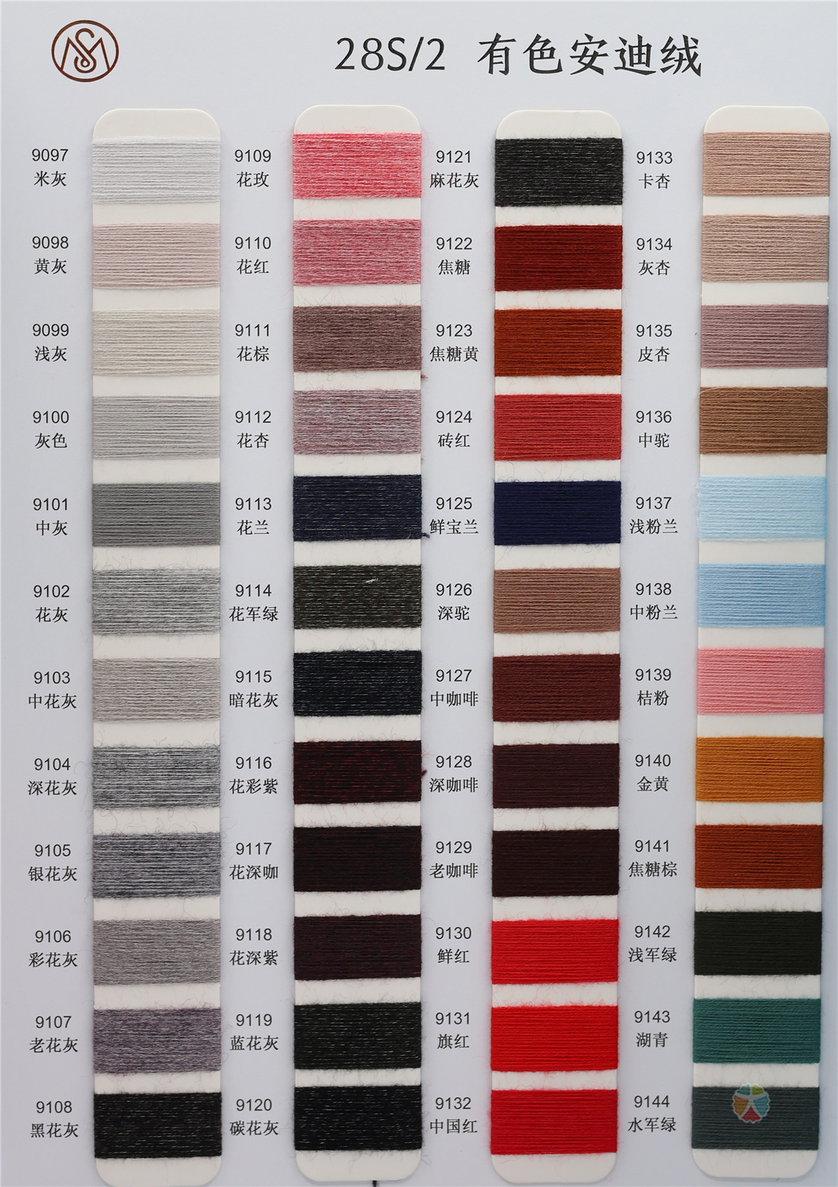 28S/2 有色安迪绒