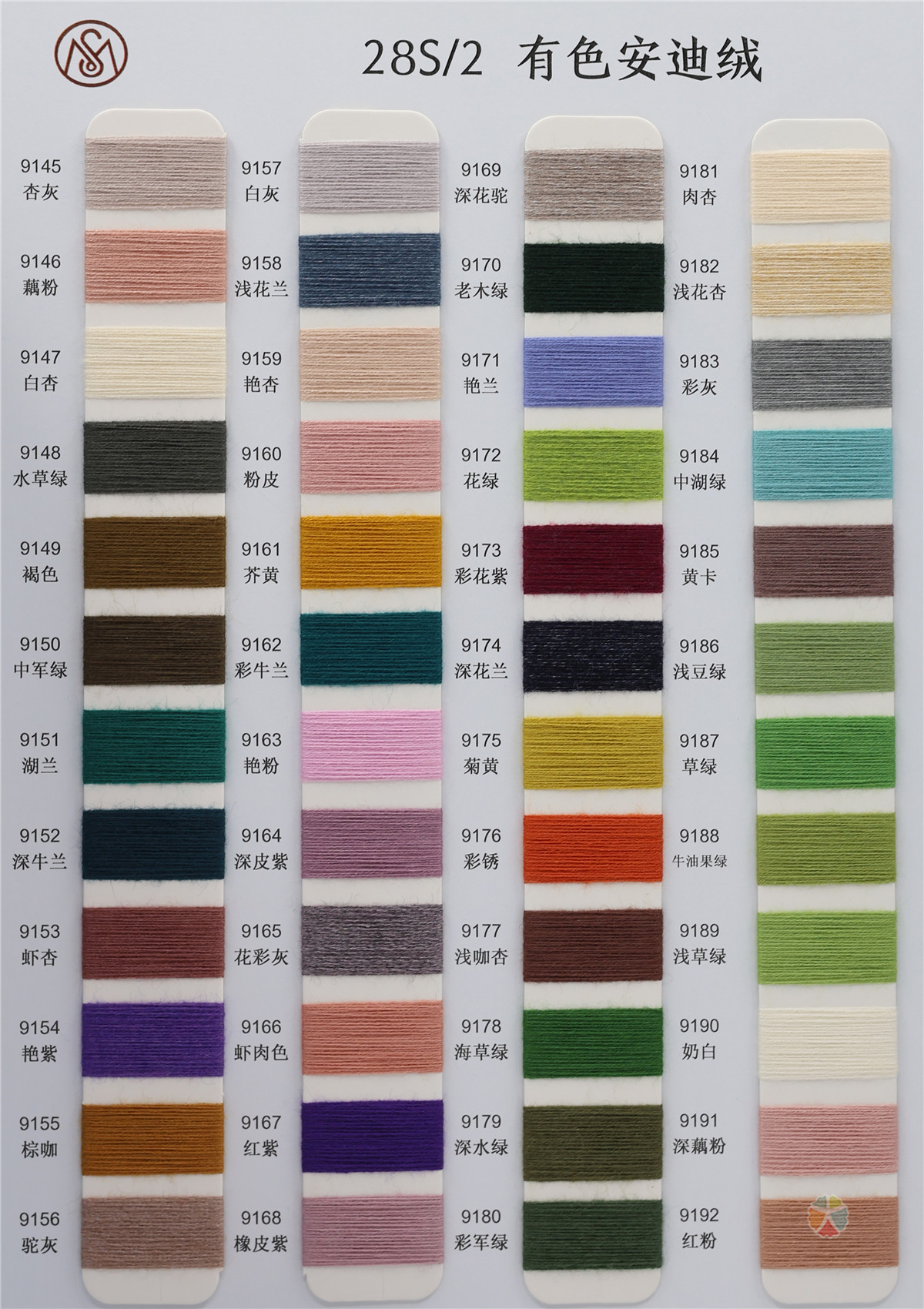 28S/2 有色安迪绒
