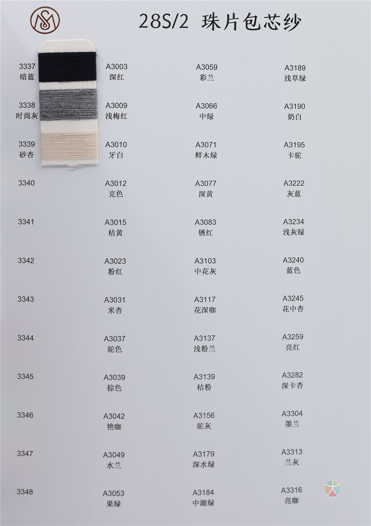 28S/2 有色高弹包芯纱