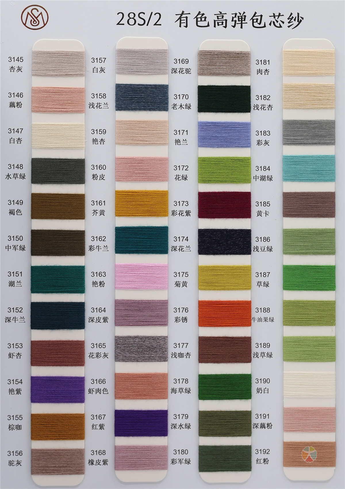 28S/2 有色高弹包芯纱