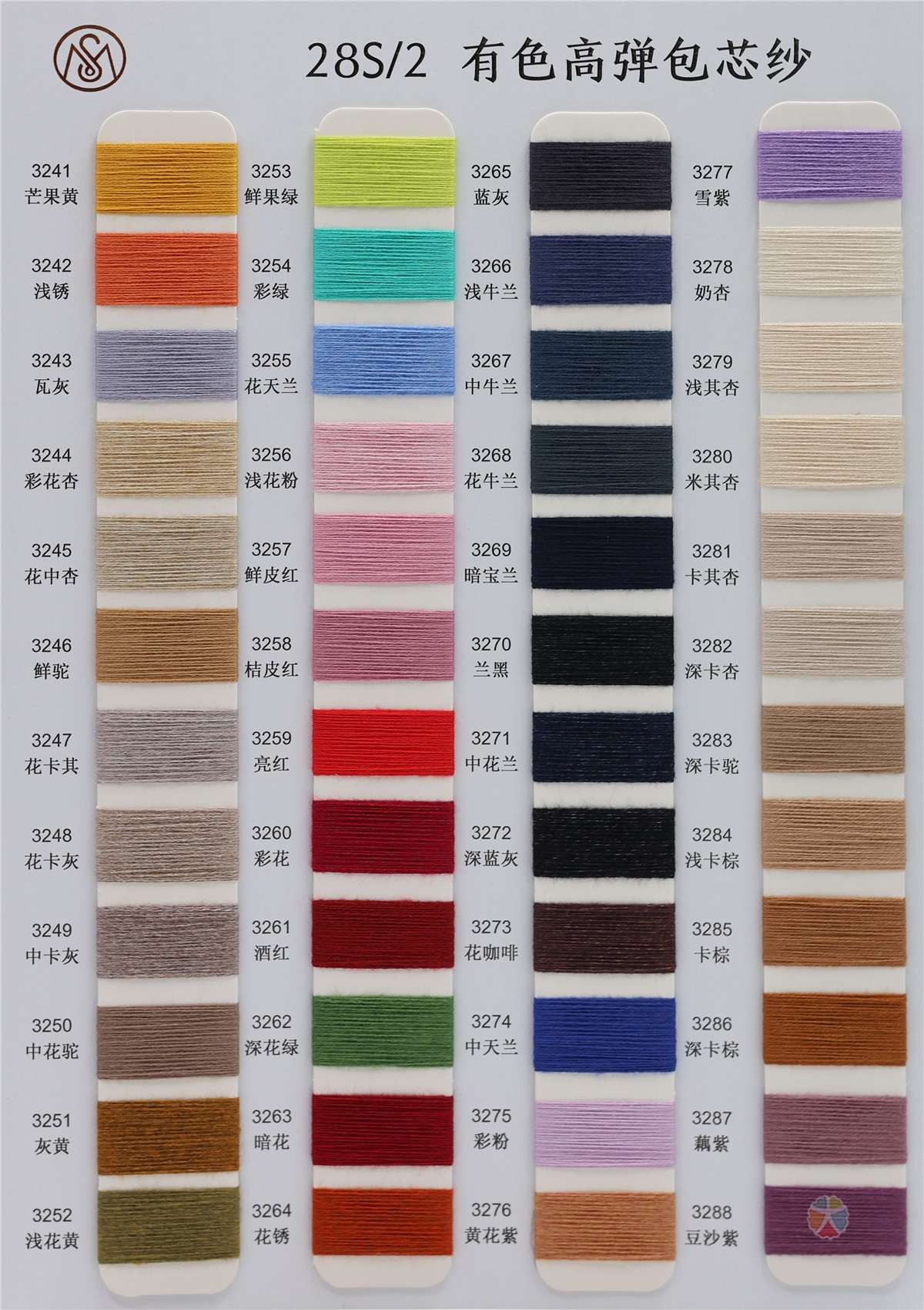 28S/2 有色高弹包芯纱