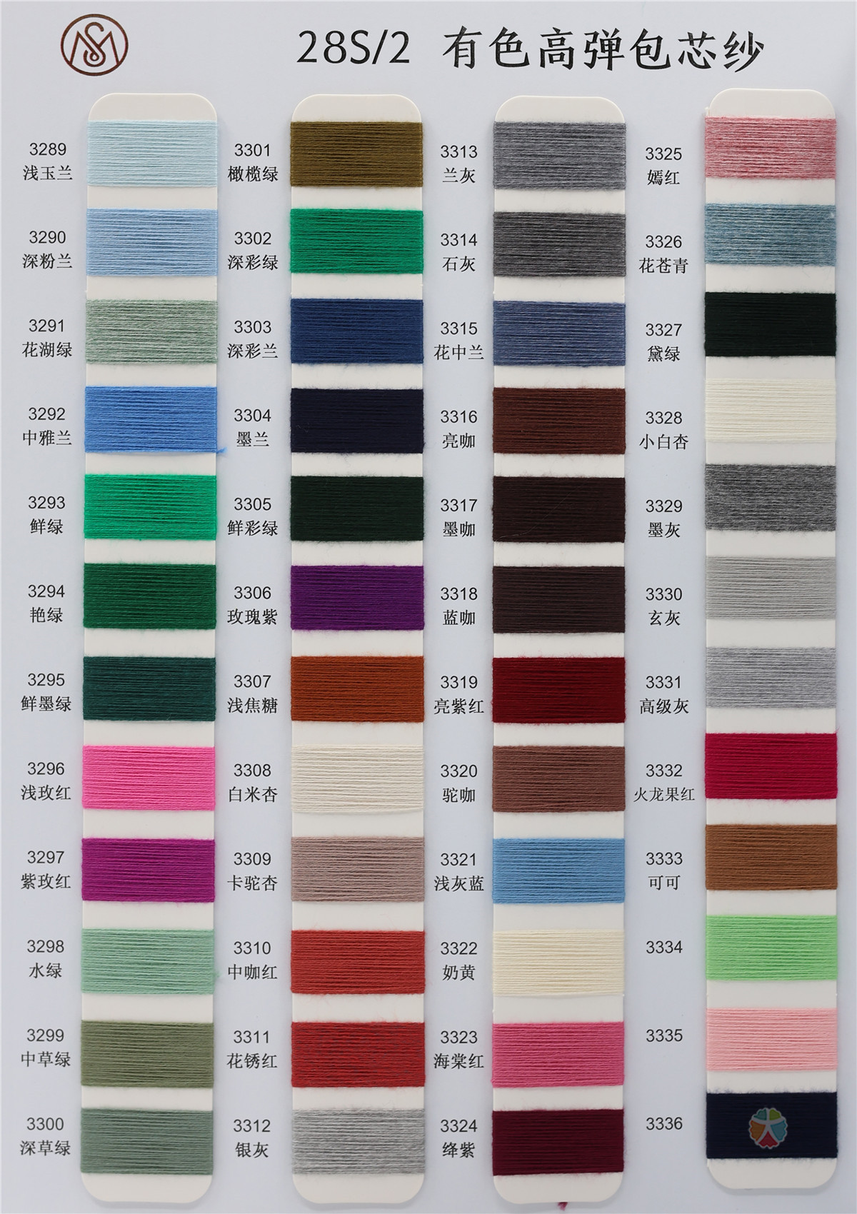 28S/2 有色高弹包芯纱