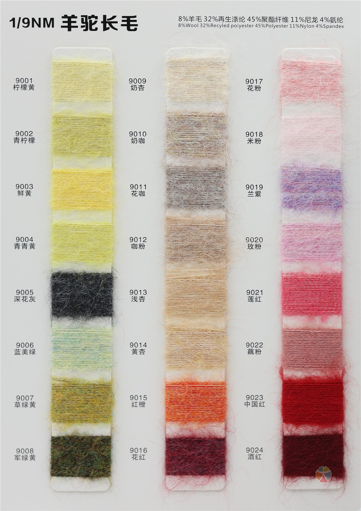 1/9NM 羊驼长毛