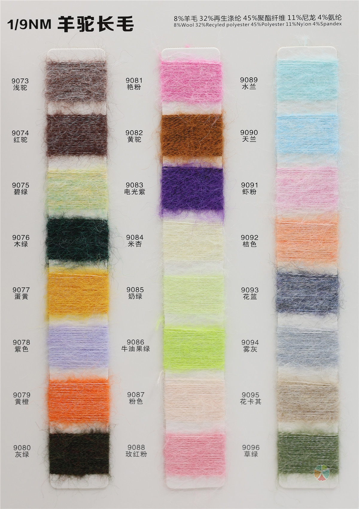 1/9NM 羊驼长毛