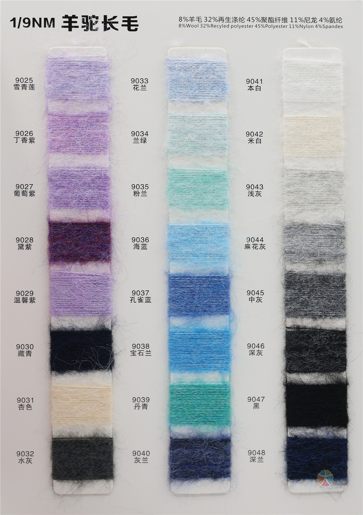 1/9NM 羊驼长毛
