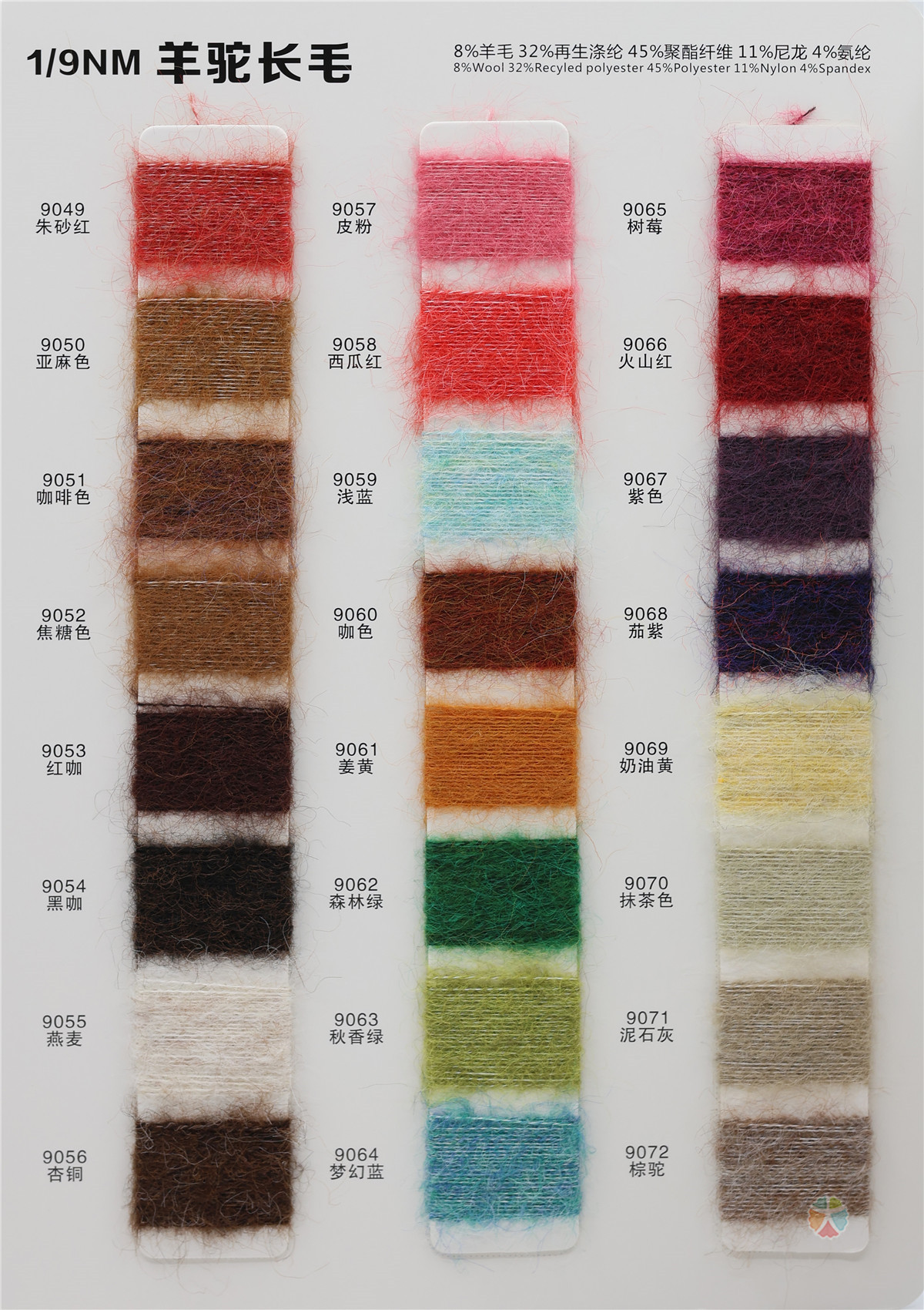 1/9NM 羊驼长毛