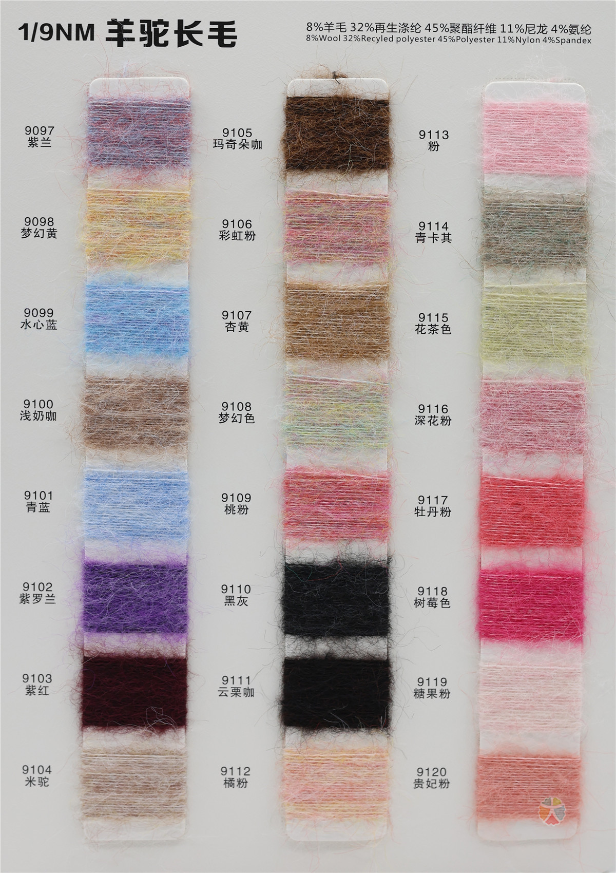 1/9NM 羊驼长毛