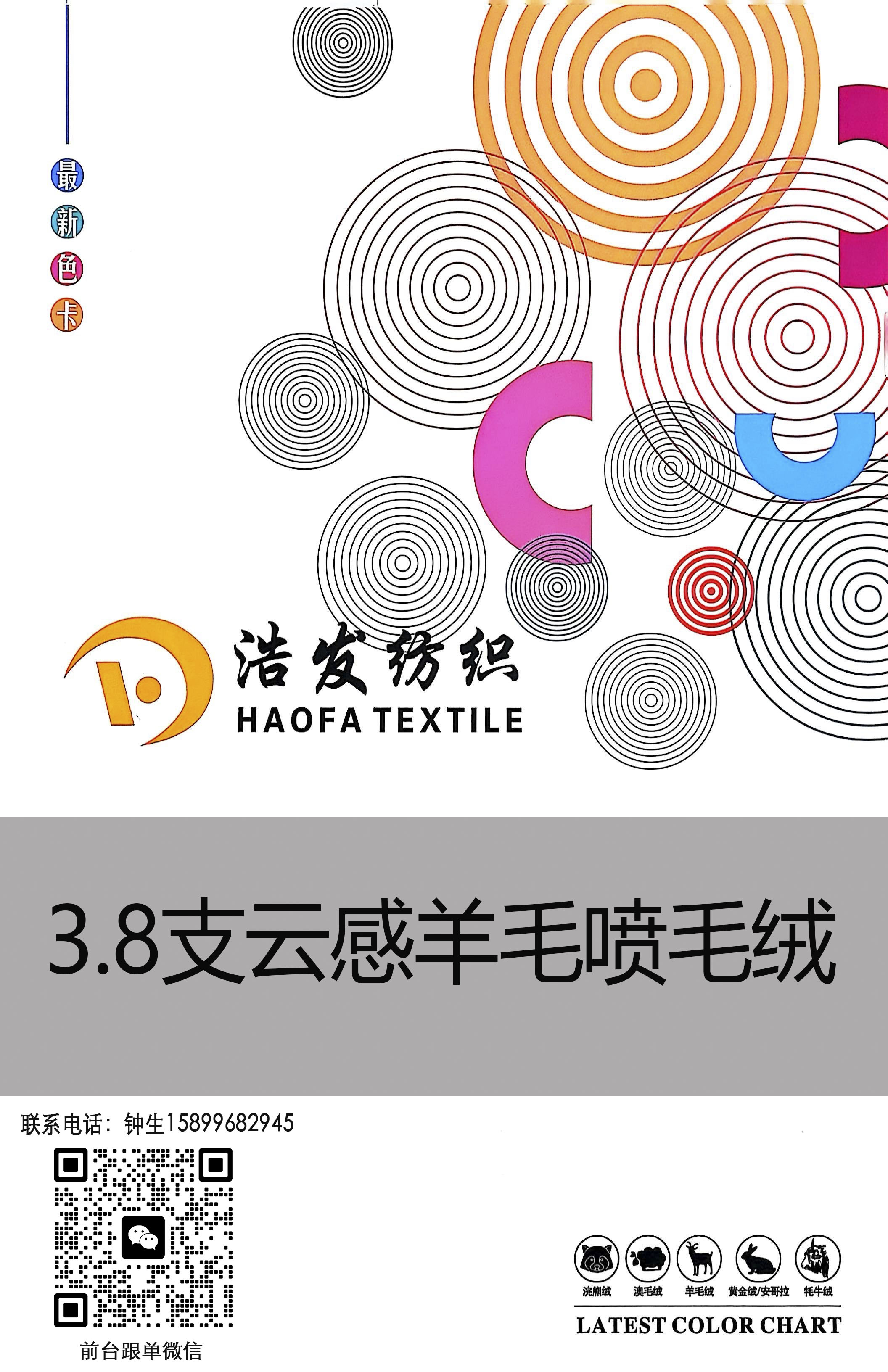 5.8支云感羊毛喷毛绒