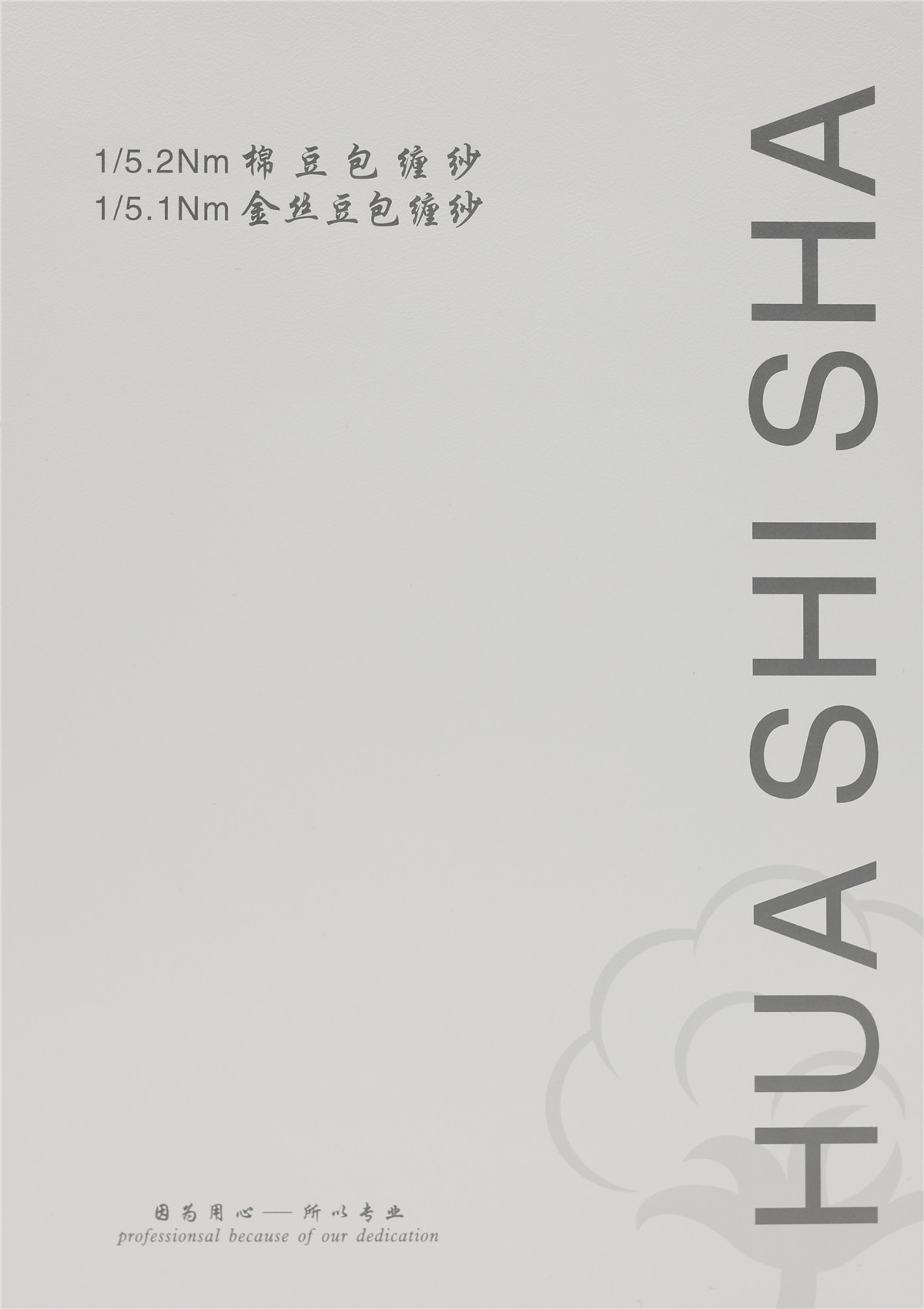 1/5.2NM 棉豆包缠纱 1/5.1NM 金丝豆包缠纱