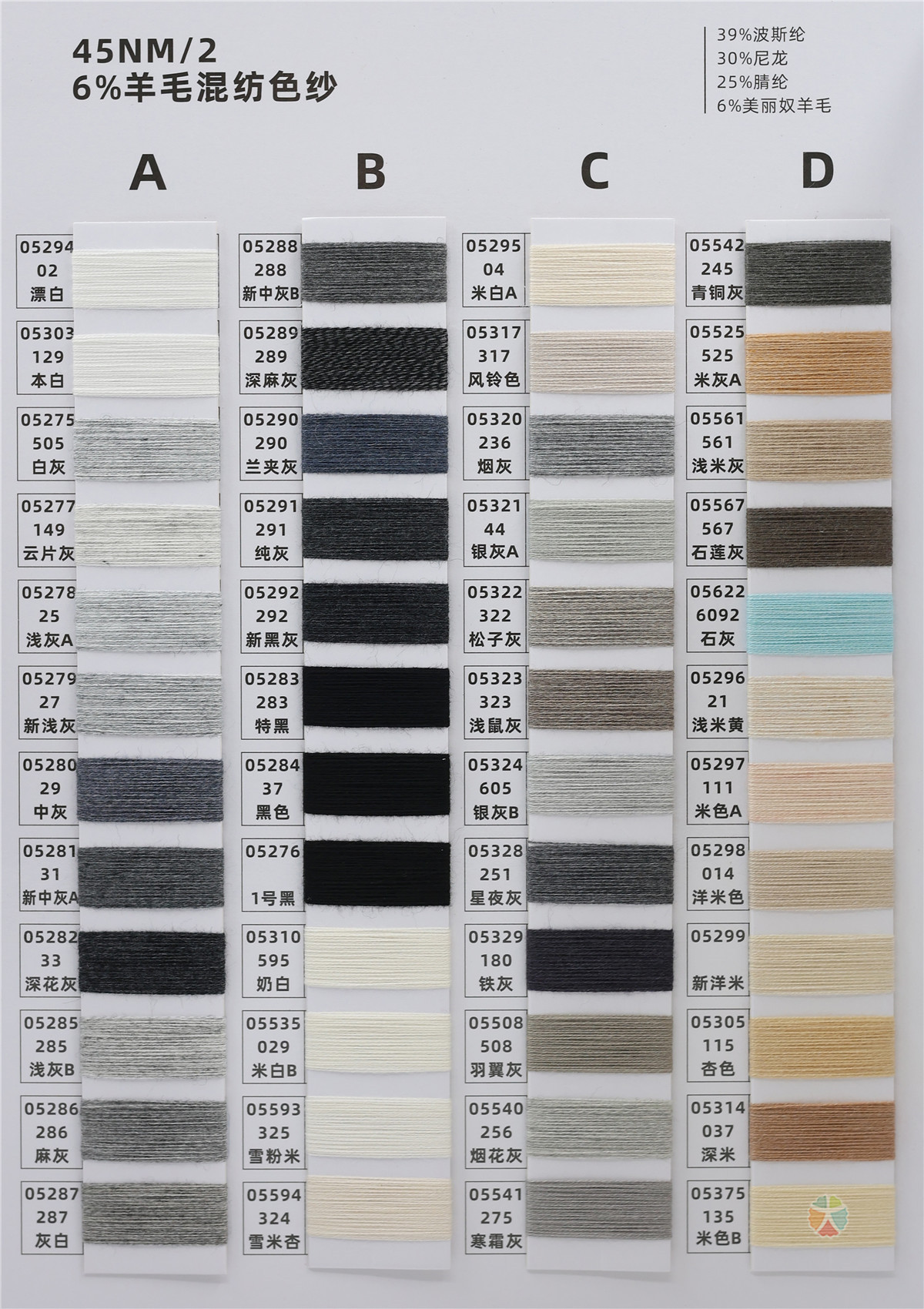 45NM/2 6%羊毛混纺