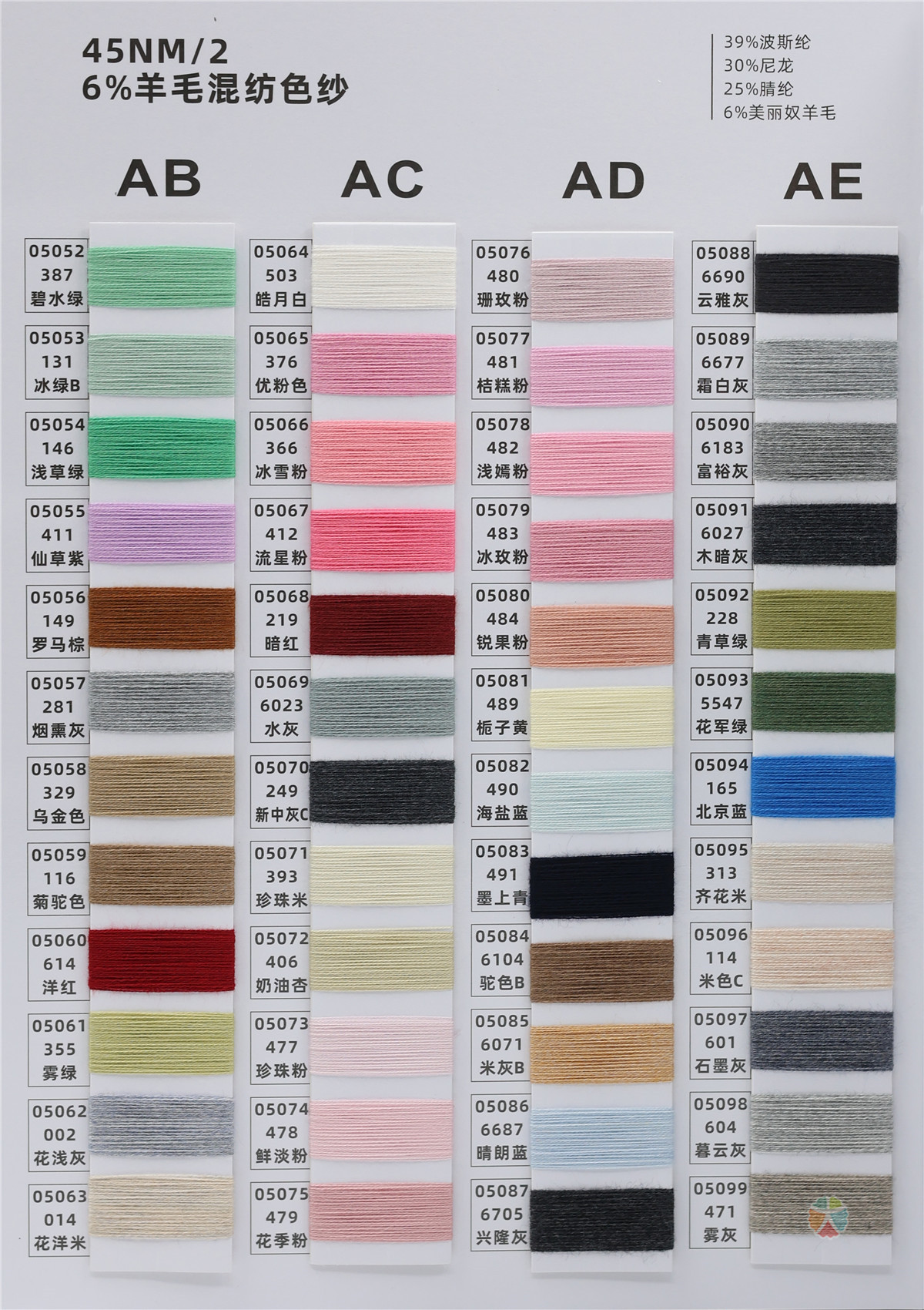 45NM/2 6%羊毛混纺
