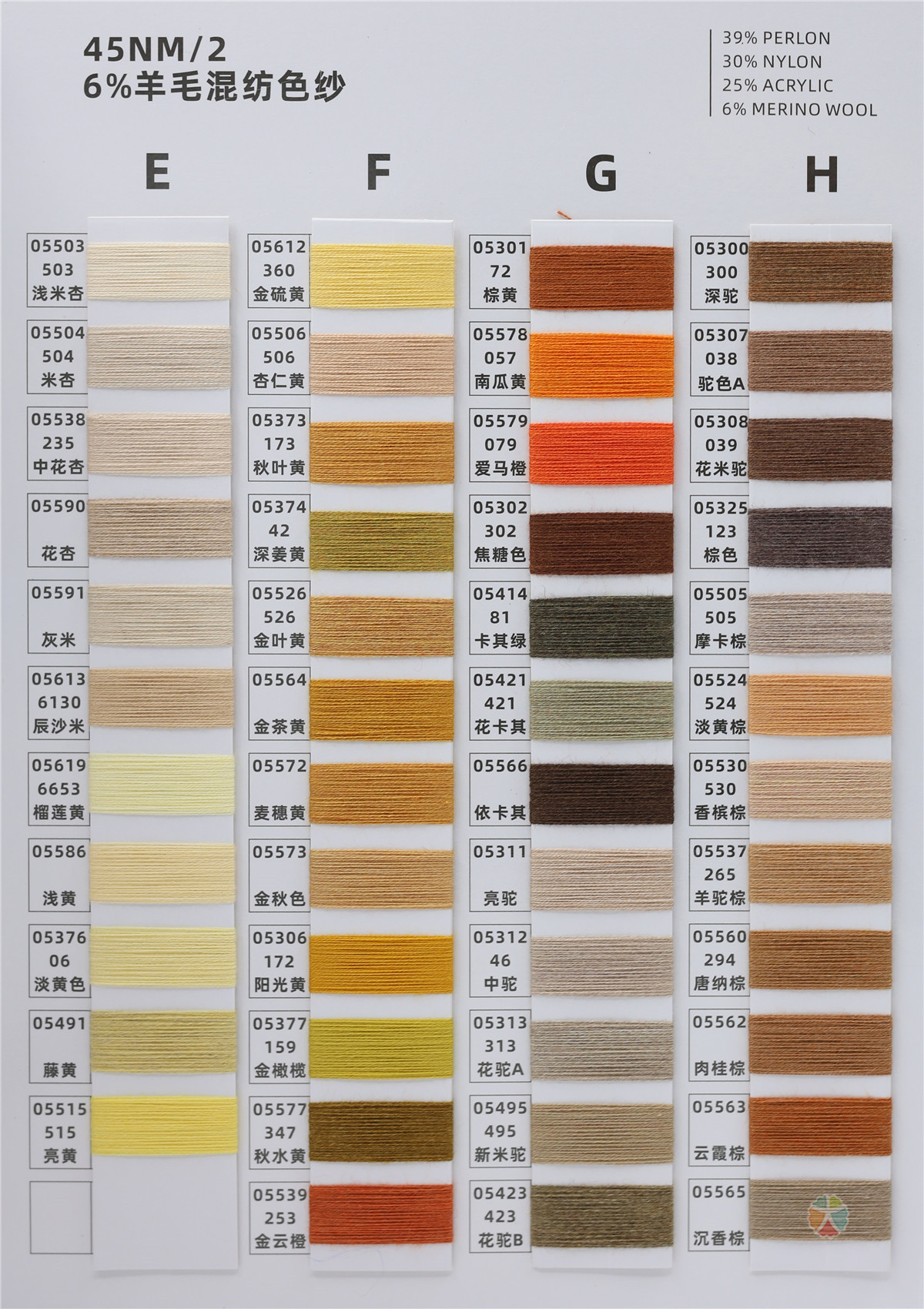 45NM/2 6%羊毛混纺